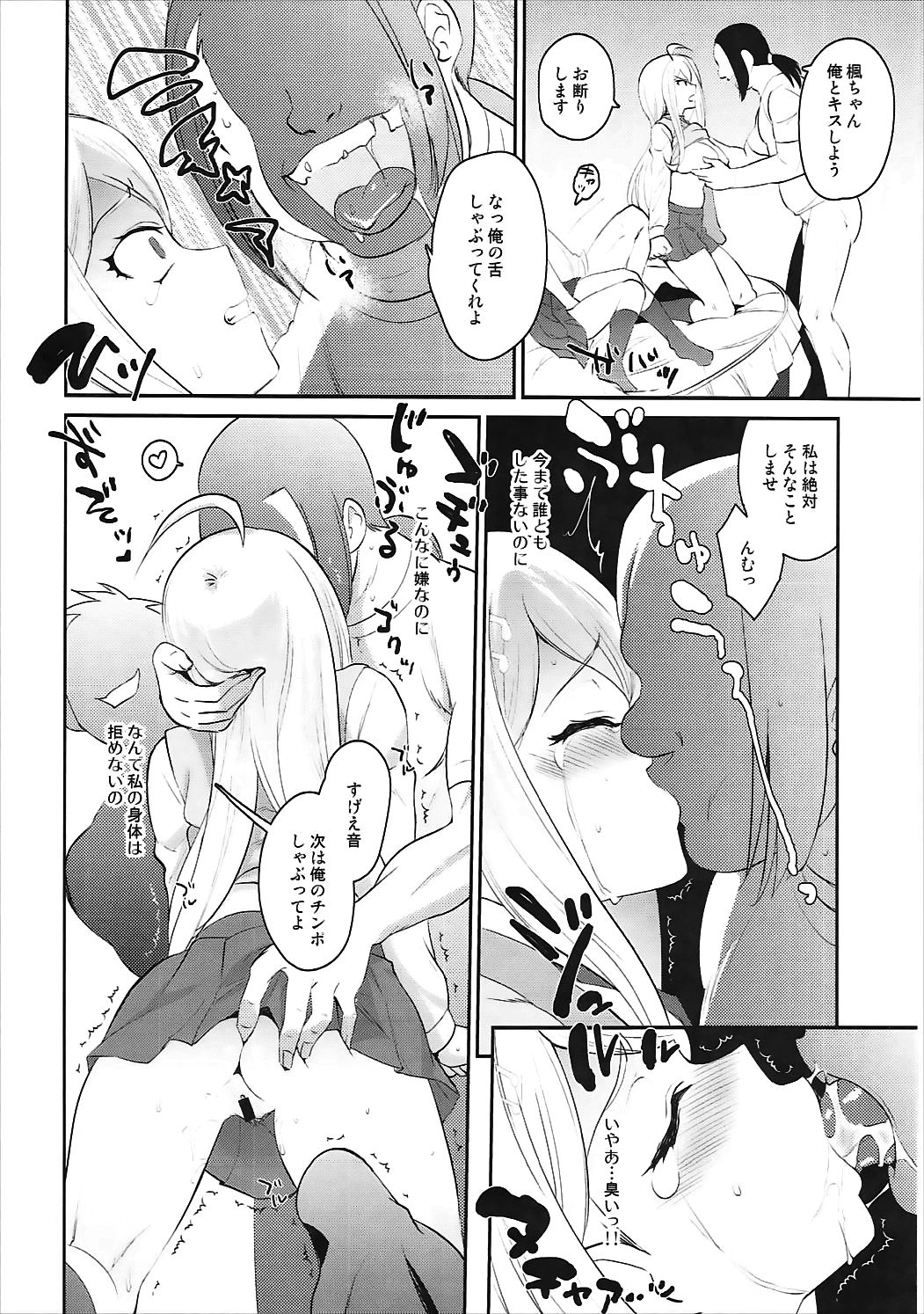 Oshioki Saimin Ura Route page 9 full