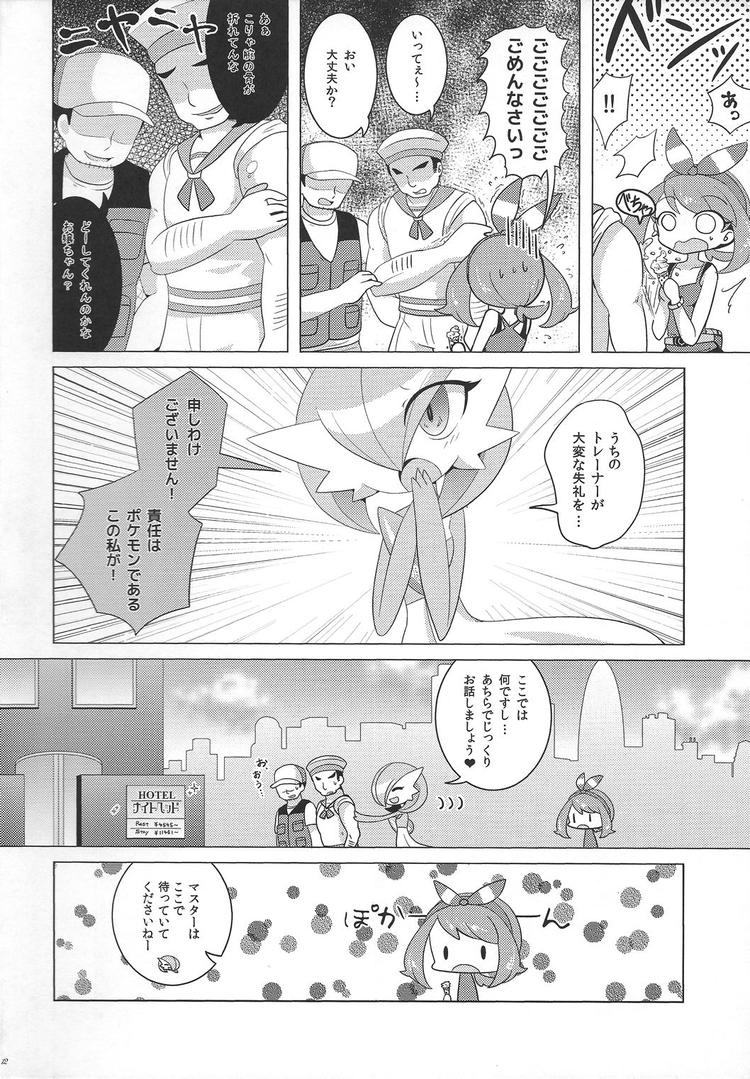 Yamiochi Princess ~Dark is Money~ page 11 full