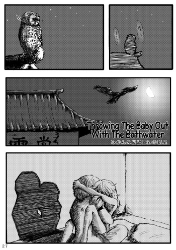 [Mikan no Kawa Houchikai no Shinsei] Throwing The Baby Out With The Bathwater (Touhou Project) [English] cover