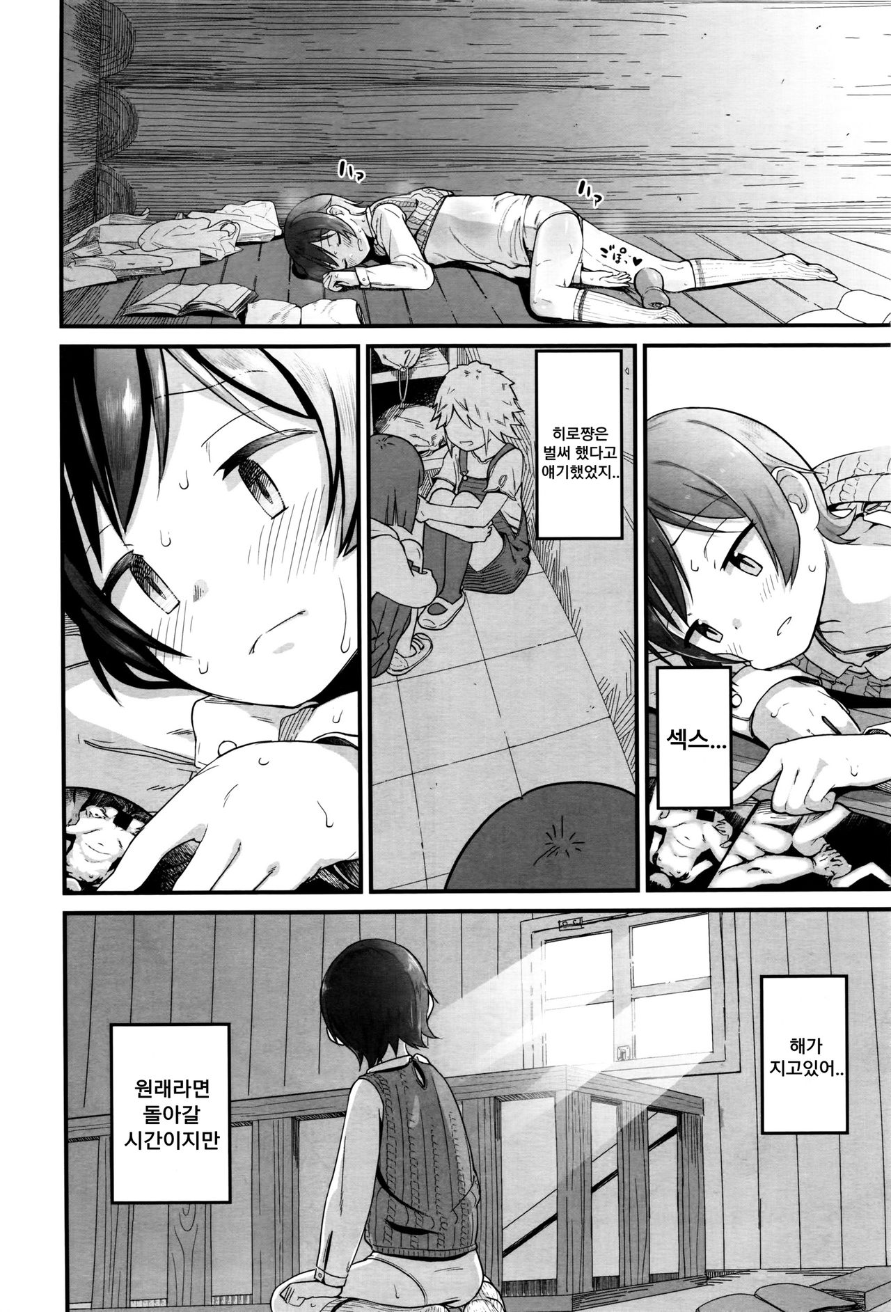 Mata... Kichaimashita... page 12 full