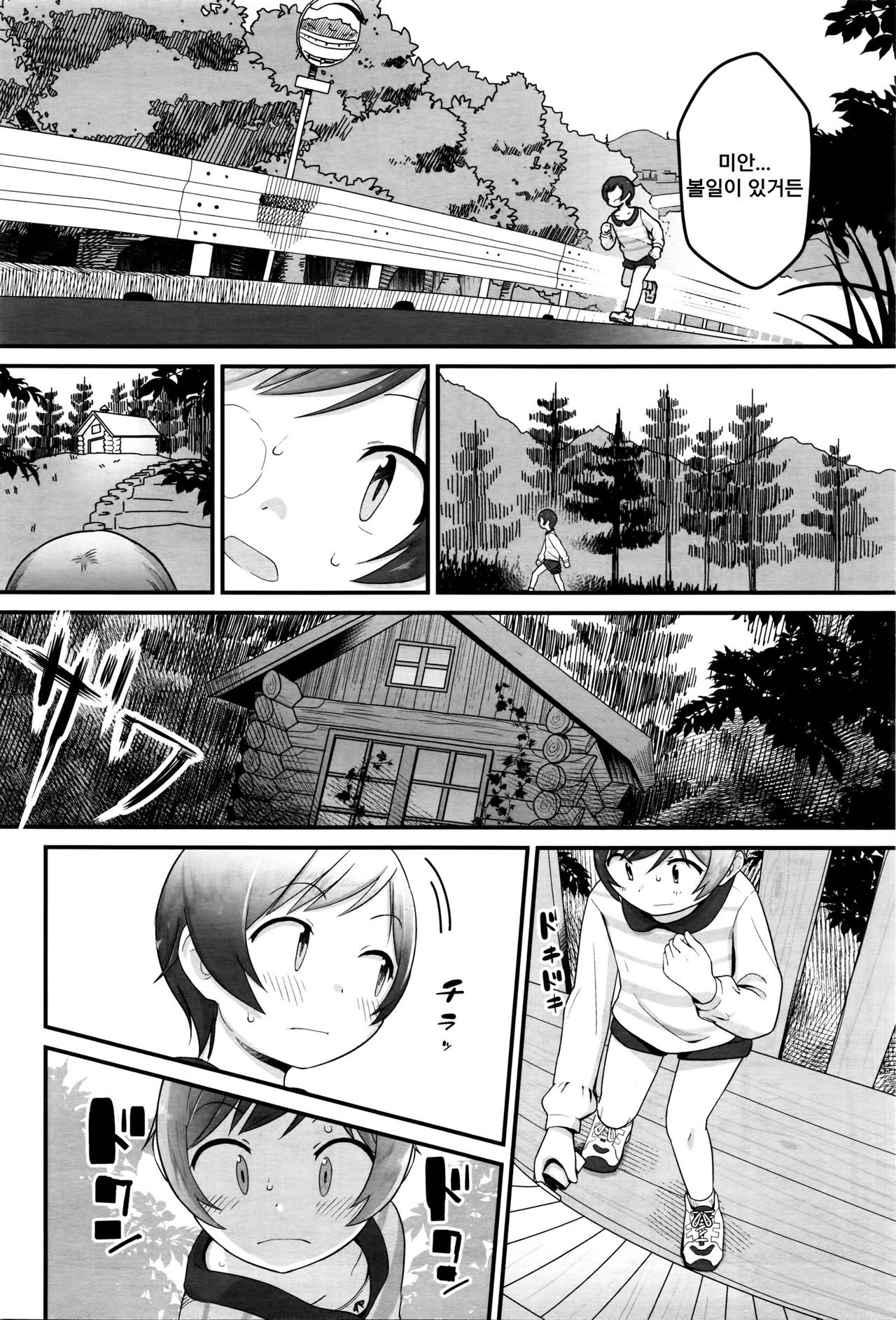 Mata... Kichaimashita... page 2 full