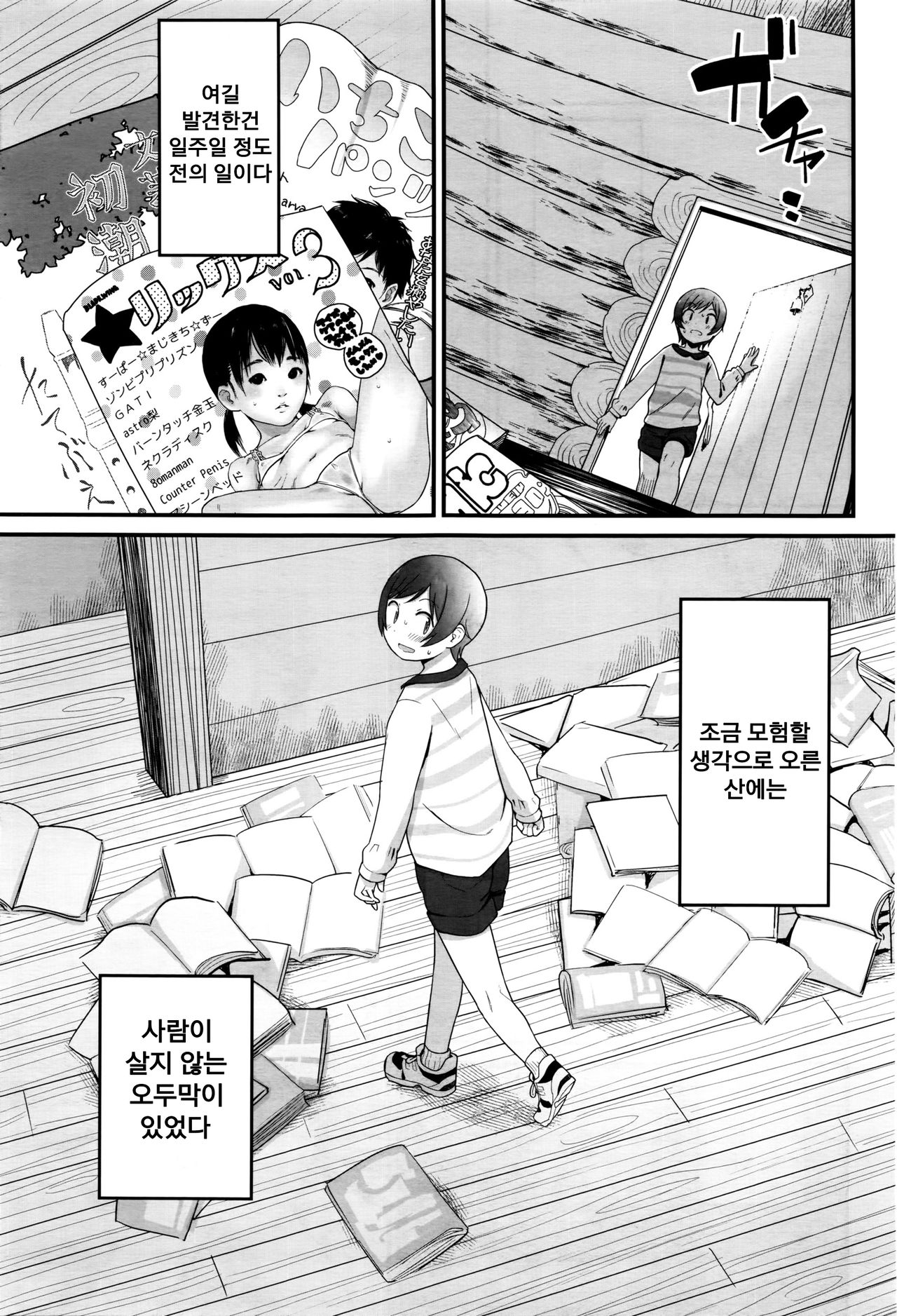Mata... Kichaimashita... page 3 full