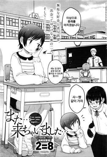 [2=8] Mata... Kichaimashita... (COMIC Anthurium 035 2016-03) [Korean] cover