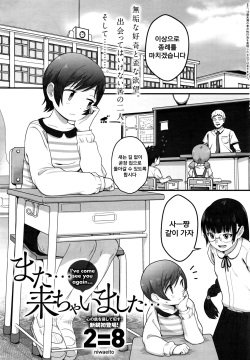 Mata... Kichaimashita...