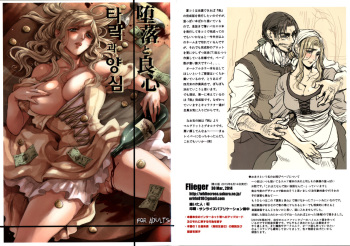 [Flieger (Ten)] Daraku to Ryoushin | 타락과 양심 [Korean] [2015-06-14] cover