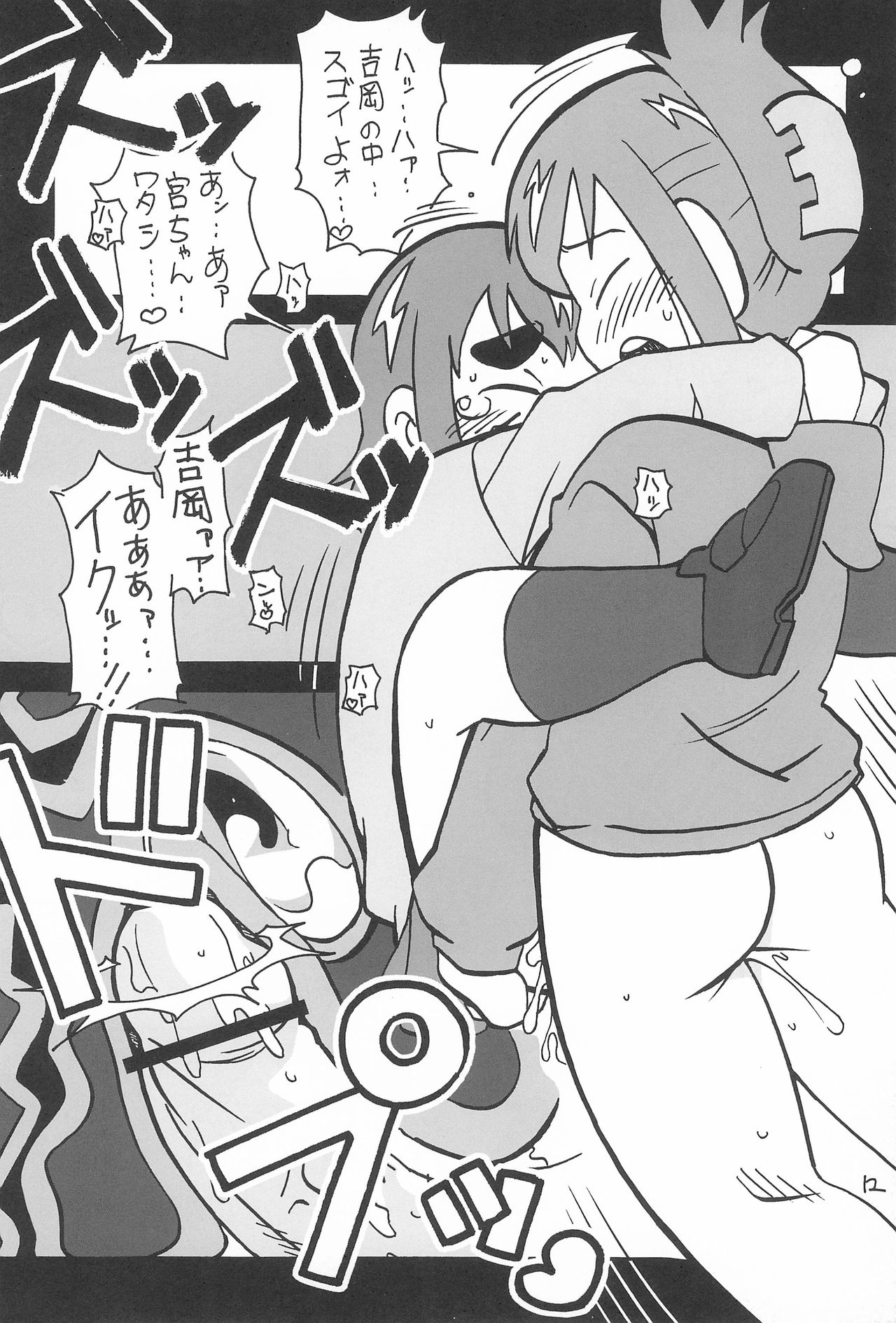 6-nen 3-gumi Kiritsu! page 12 full