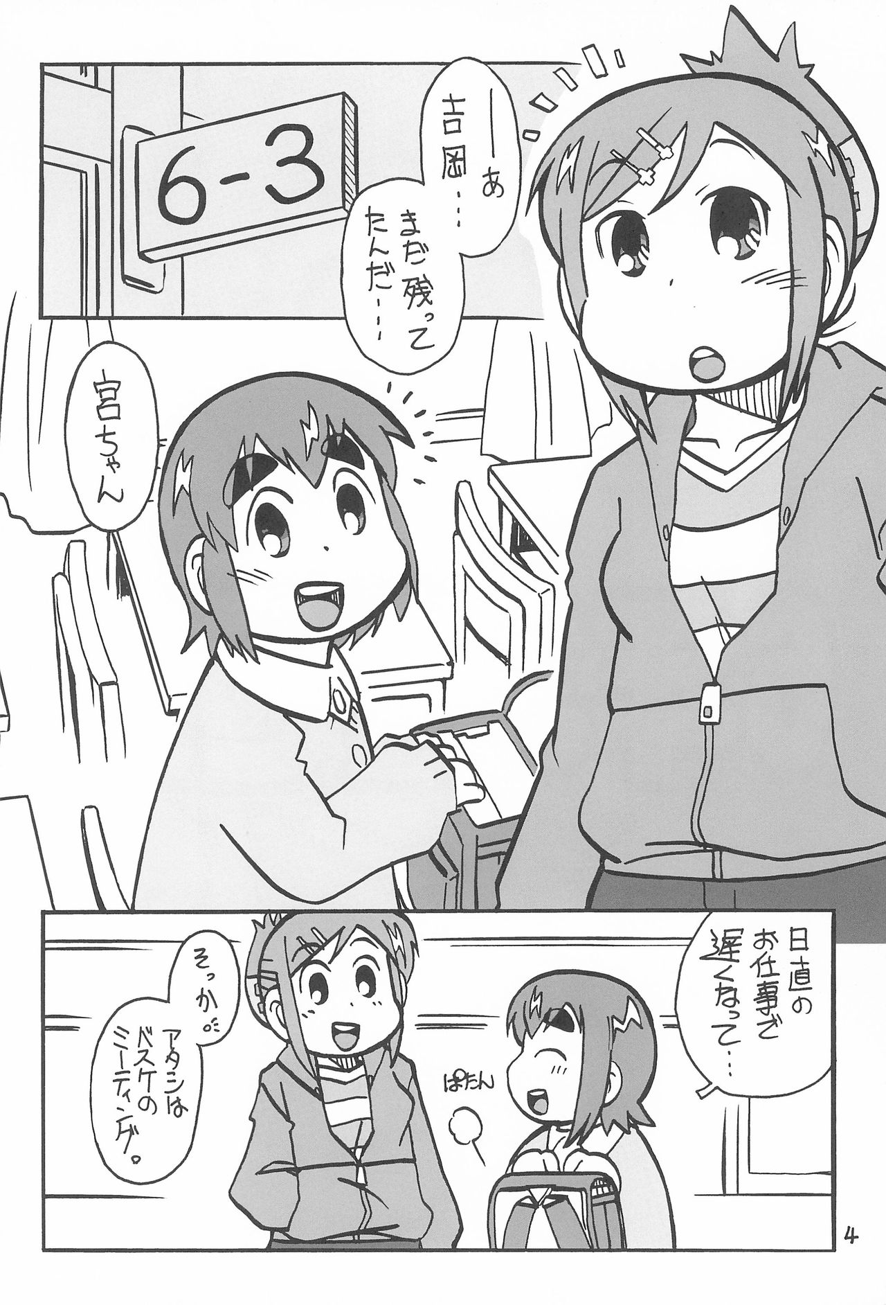 6-nen 3-gumi Kiritsu! page 4 full