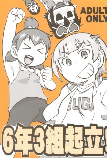(Puniket 26) [Zankoku Ondo (Waga Na wa Masamichi)] 6-nen 3-gumi Kiritsu! (Mitsudomoe) cover