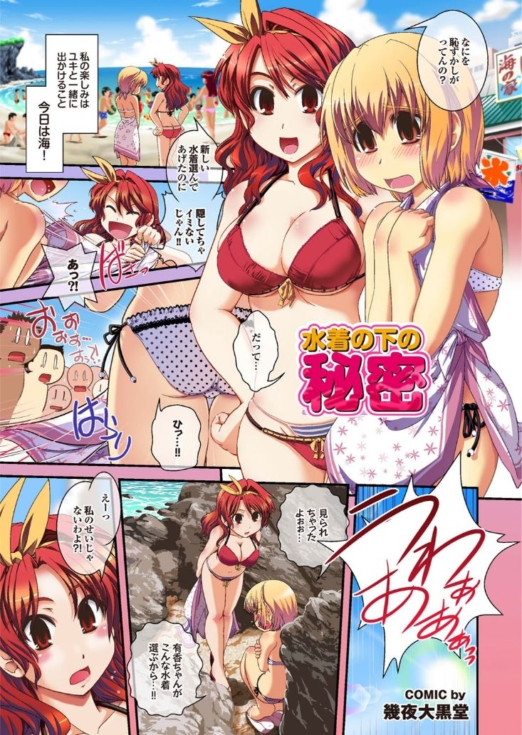 Purupuru Tengoku Vol. 12 page 11 full