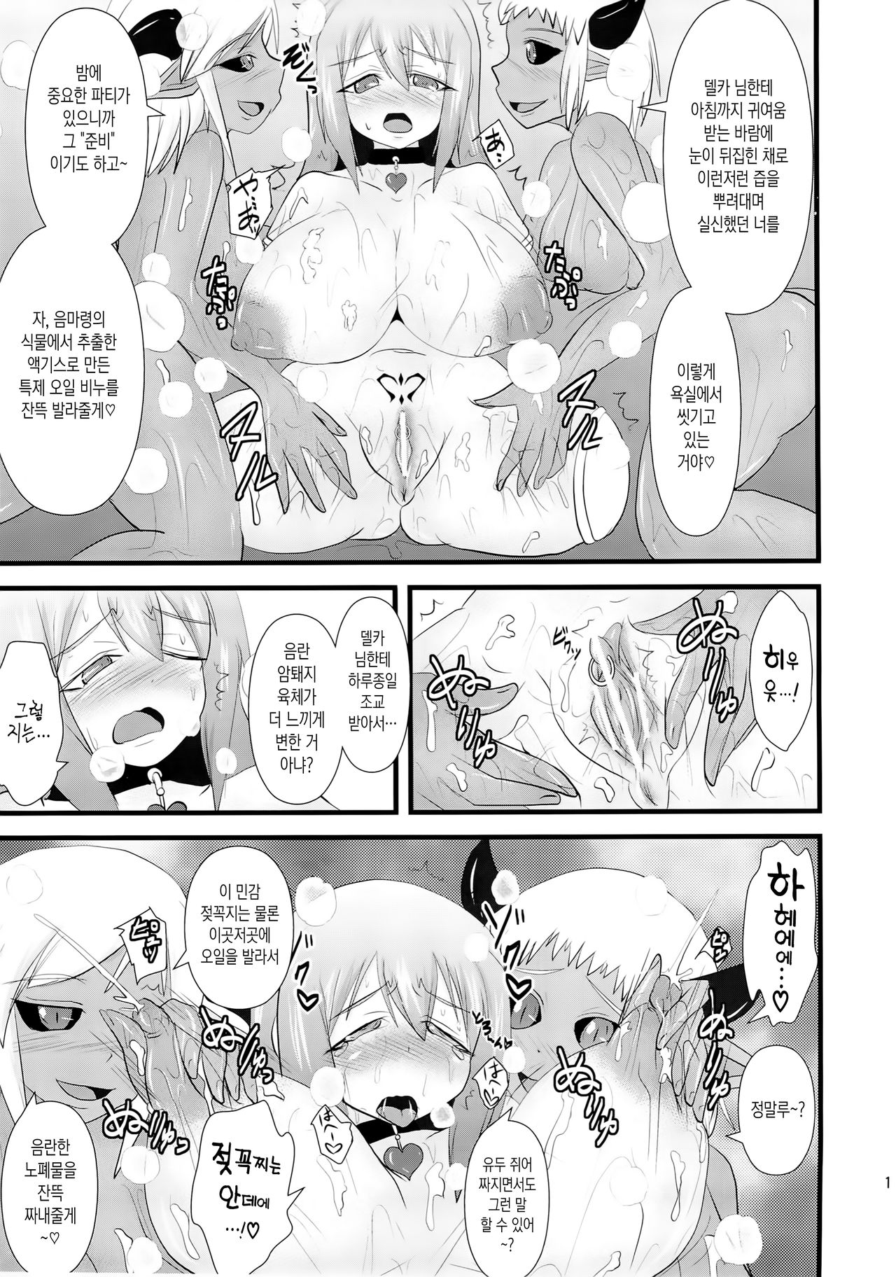 Shield Knight Elsain Vol. 14 "Succubus Ritual" page 12 full