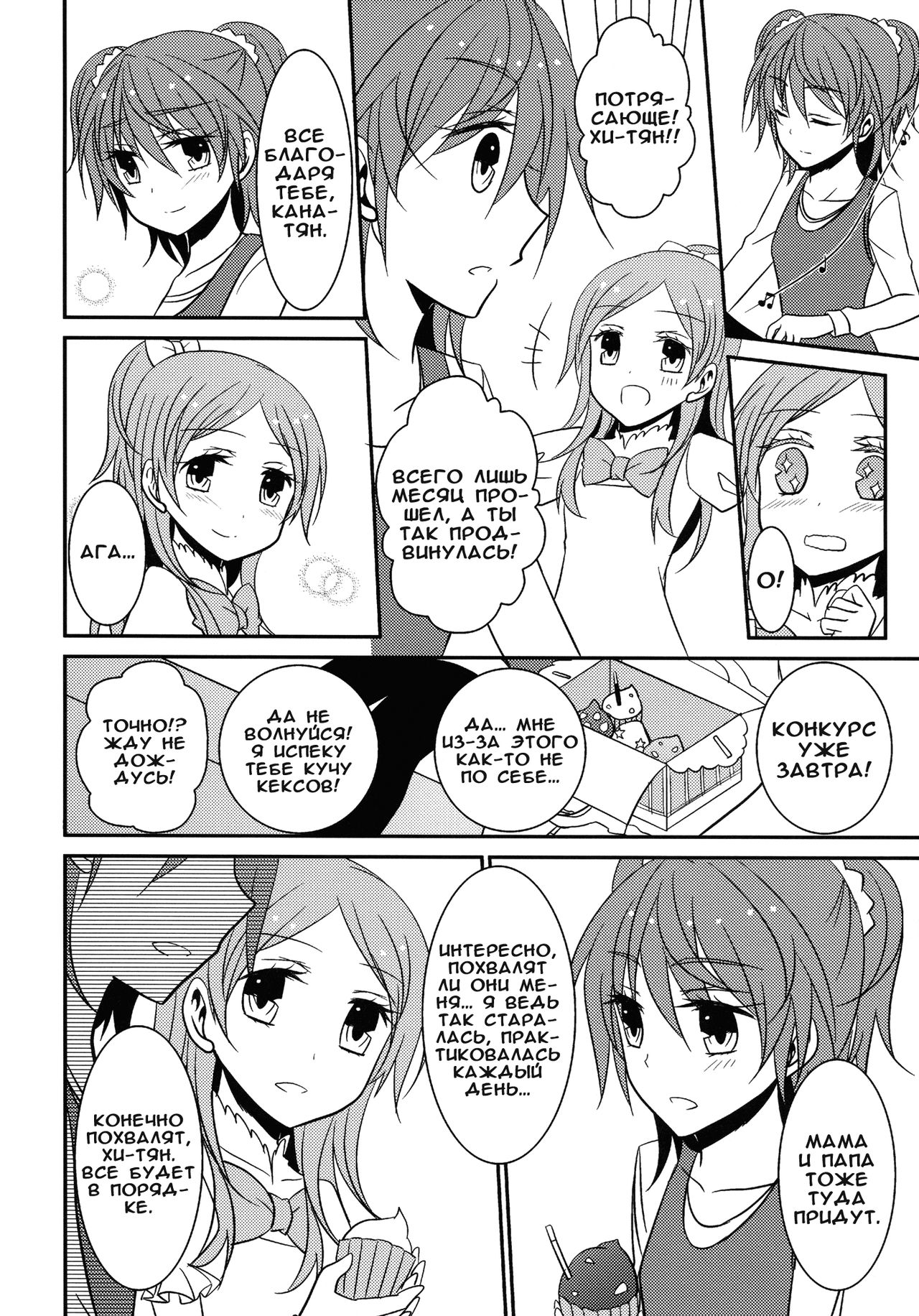 Sweet Box page 5 full