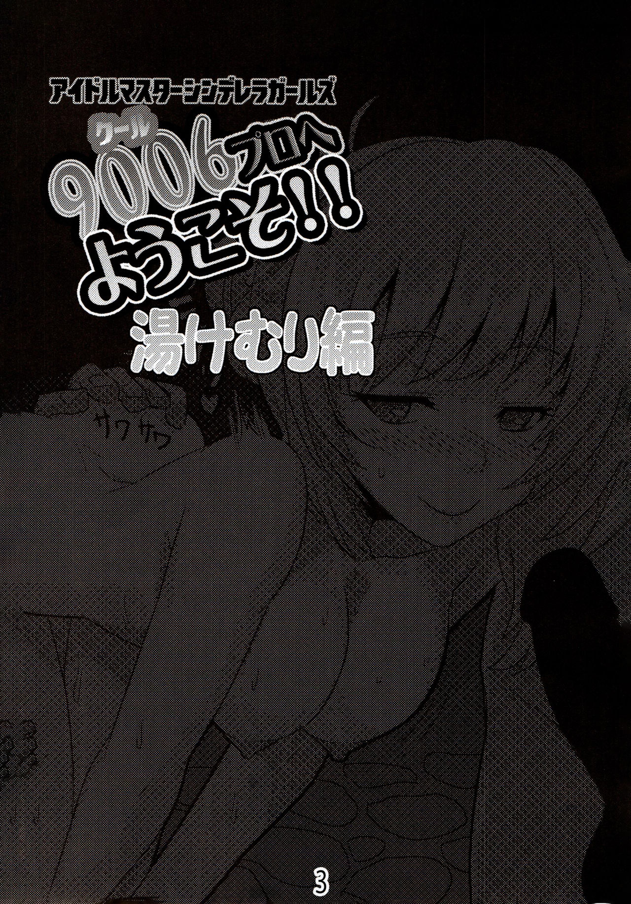 9006 Pro e Youkoso!! Yukemuri Hen page 2 full