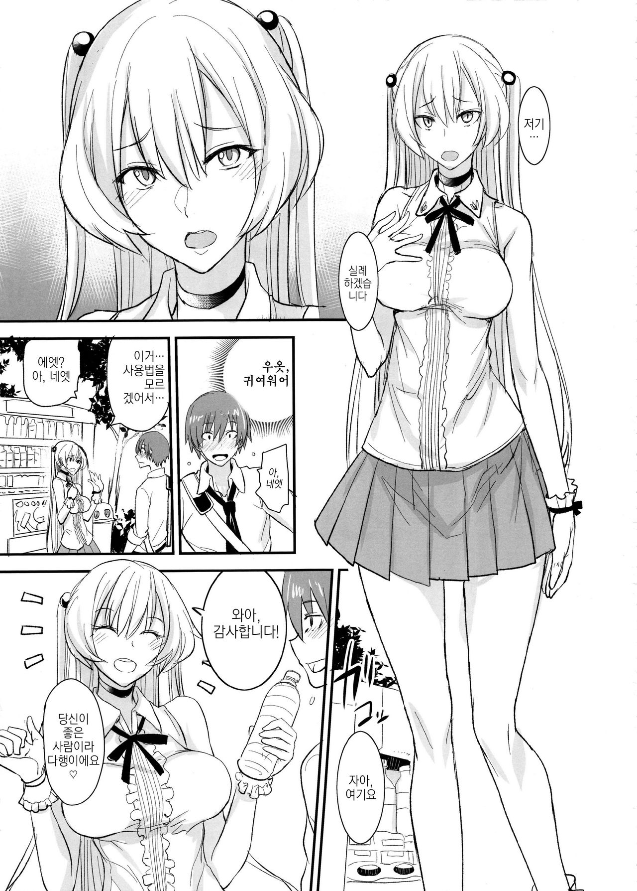 PHEROMOMANIA Vol. 2 | 페로모마니아 Vol. 2 page 12 full