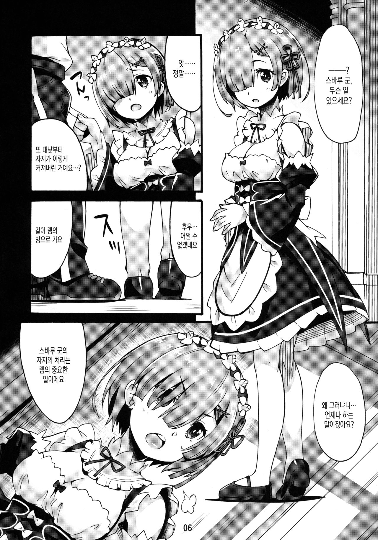 Rem no Hitori Asobi | 렘 혼자 즐기는 놀이 page 6 full