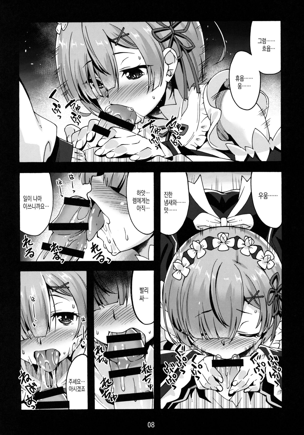 Rem no Hitori Asobi | 렘 혼자 즐기는 놀이 page 8 full