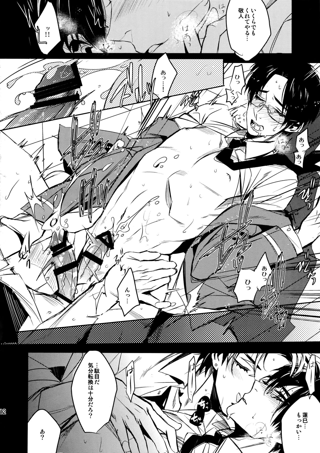 Amari Tsukeagaru na yo! page 11 full