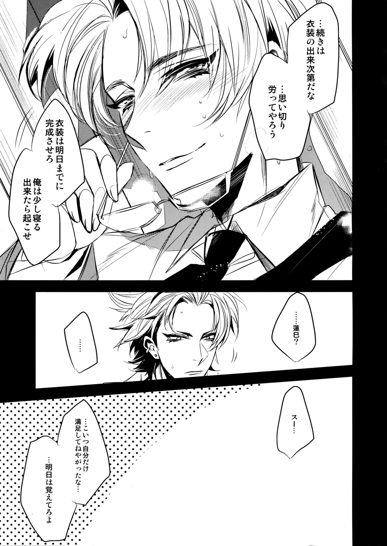Amari Tsukeagaru na yo! page 12 full