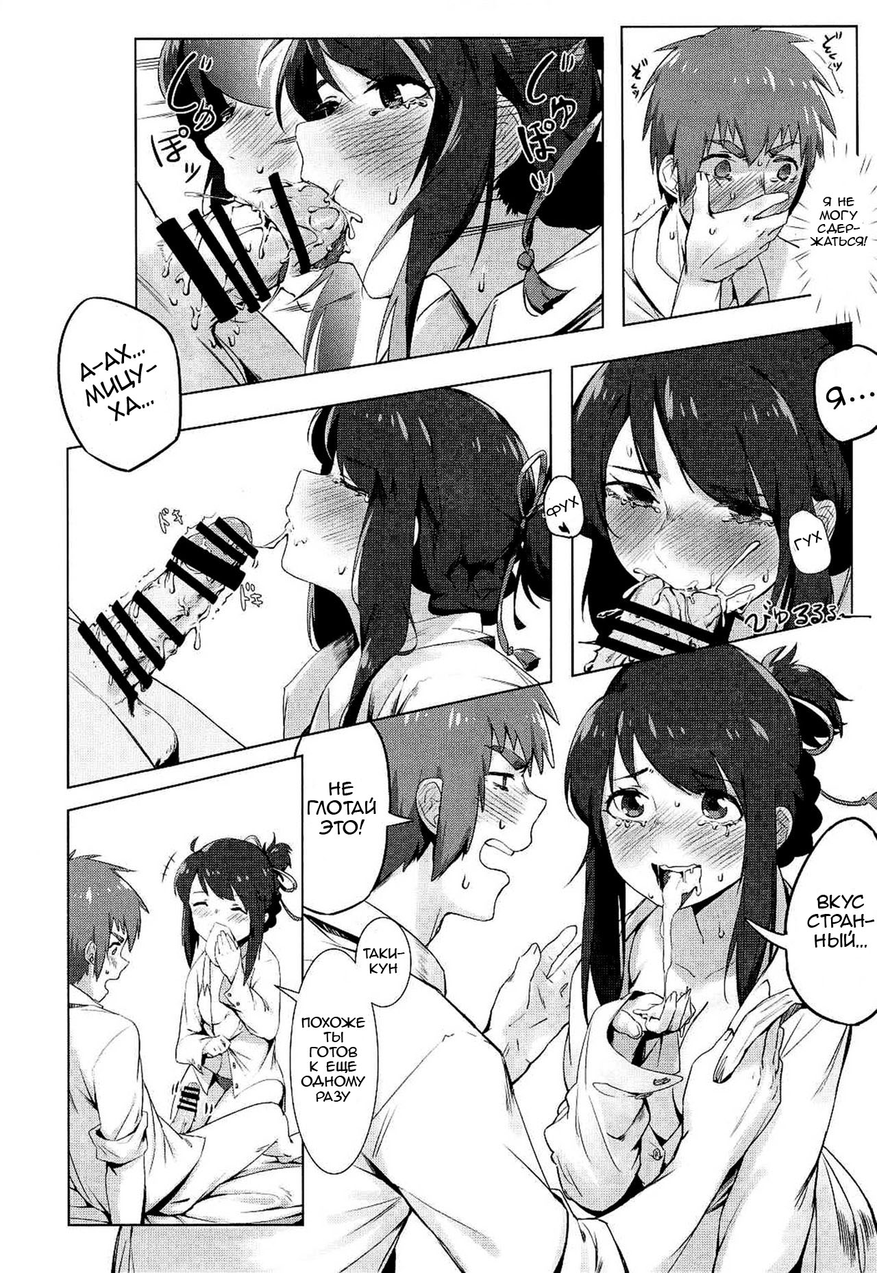 Kimi no Hon wa. page 11 full