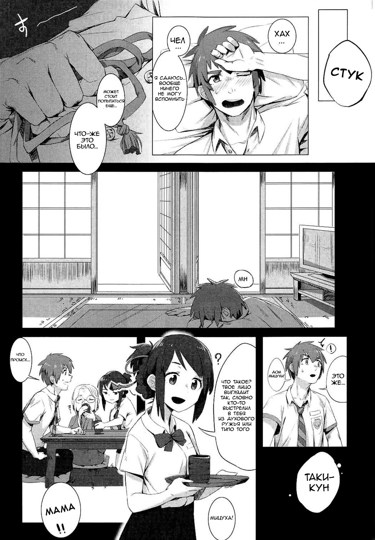 Kimi no Hon wa. page 4 full