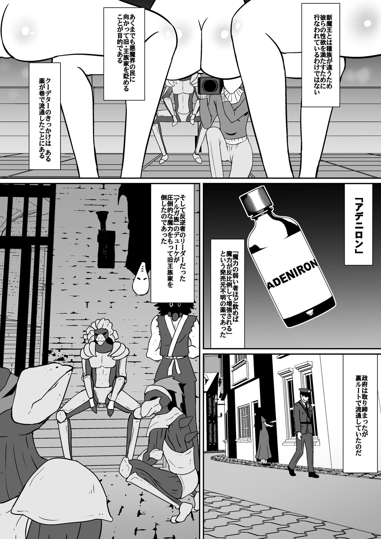 Shin Maou ni Tsukamatta Sannin page 2 full