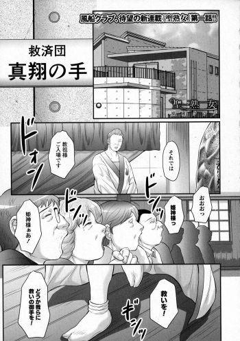 [Fuusen Club] Seijukujo Ch. 1-5 cover