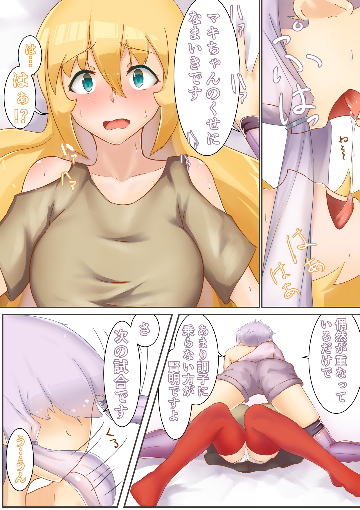 「ゆかマキSwitch」+オマケ page 6 full