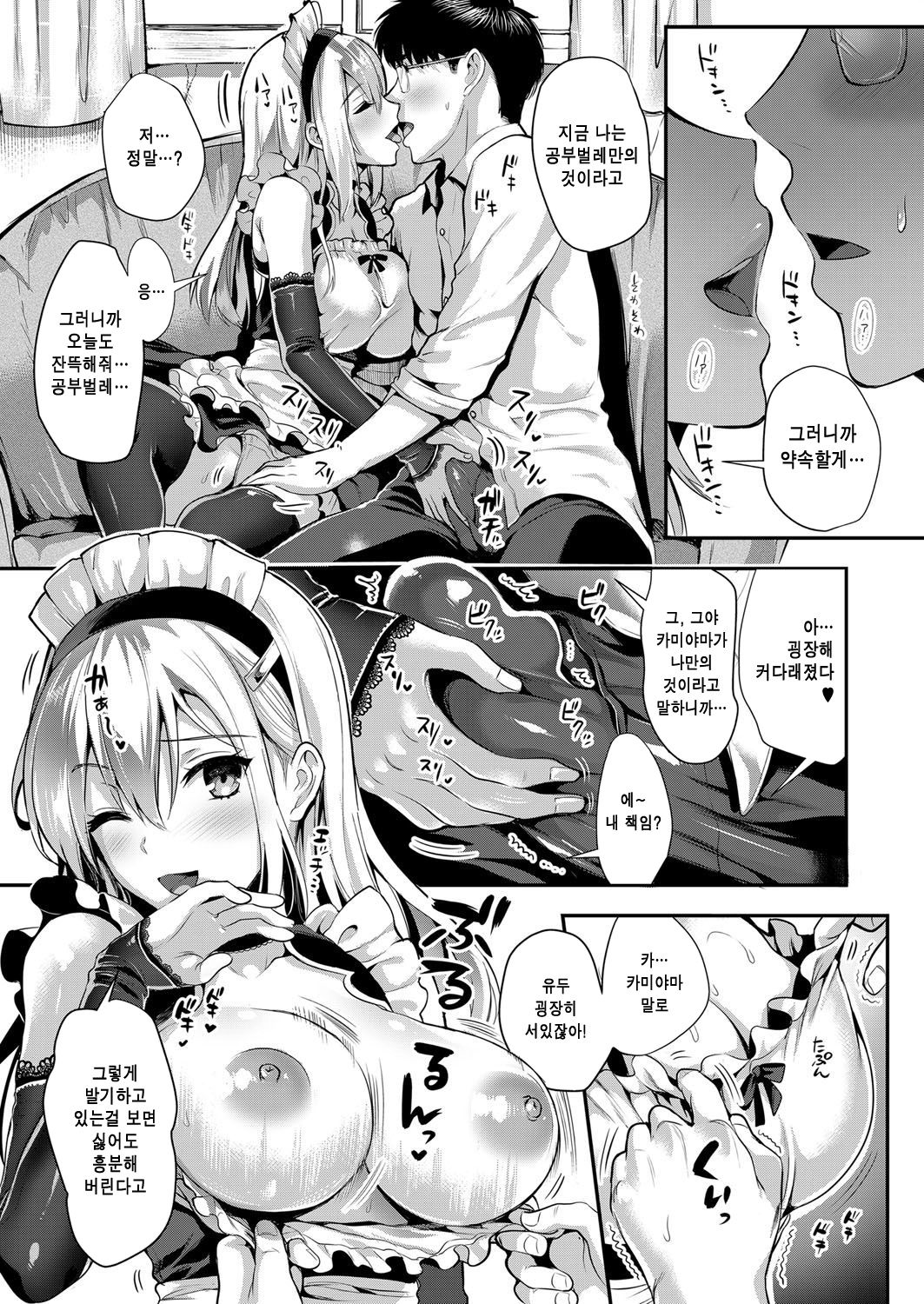 Kamiyama-san to Boku 2 page 5 full