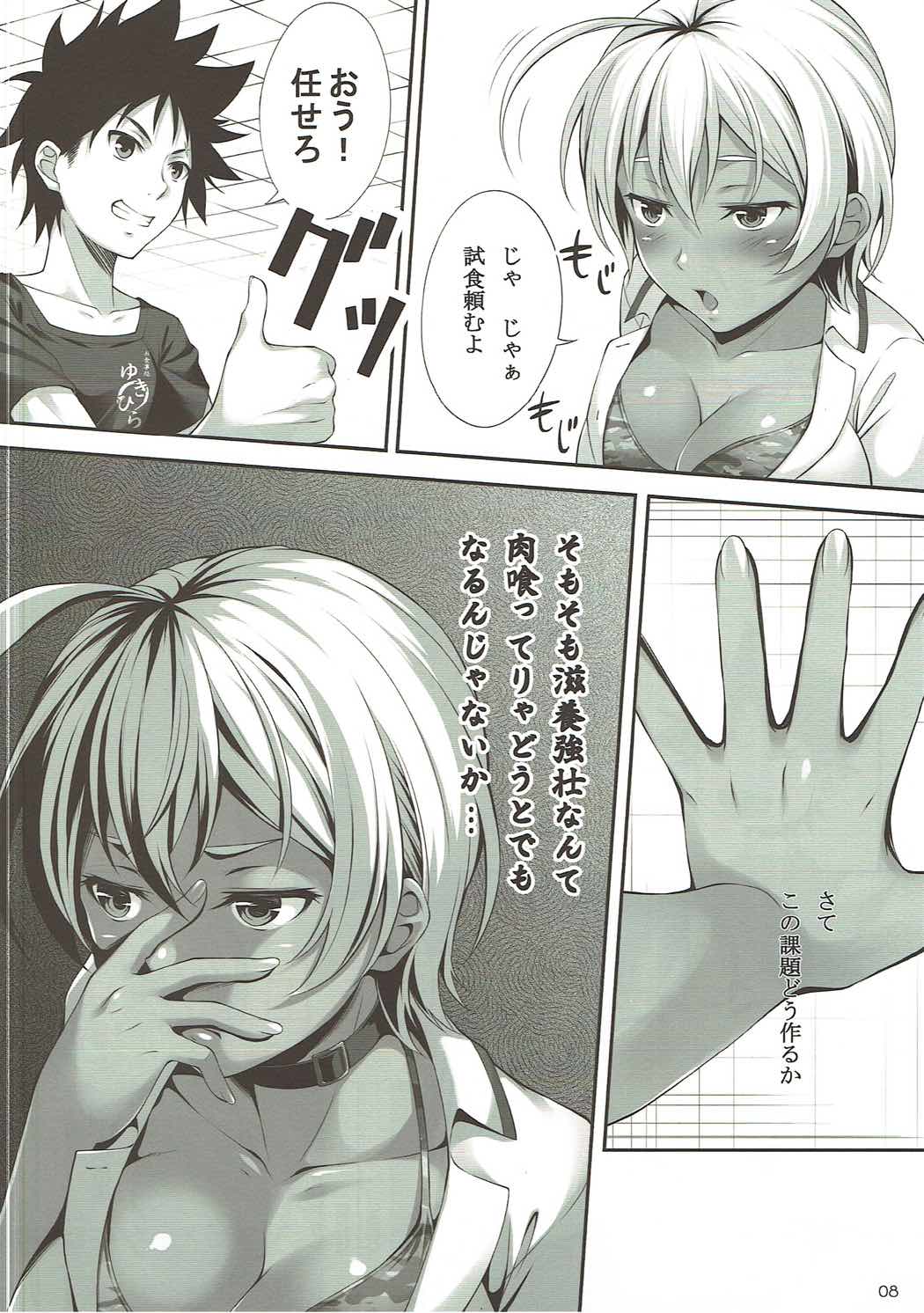 Namaniku Full Course page 6 full