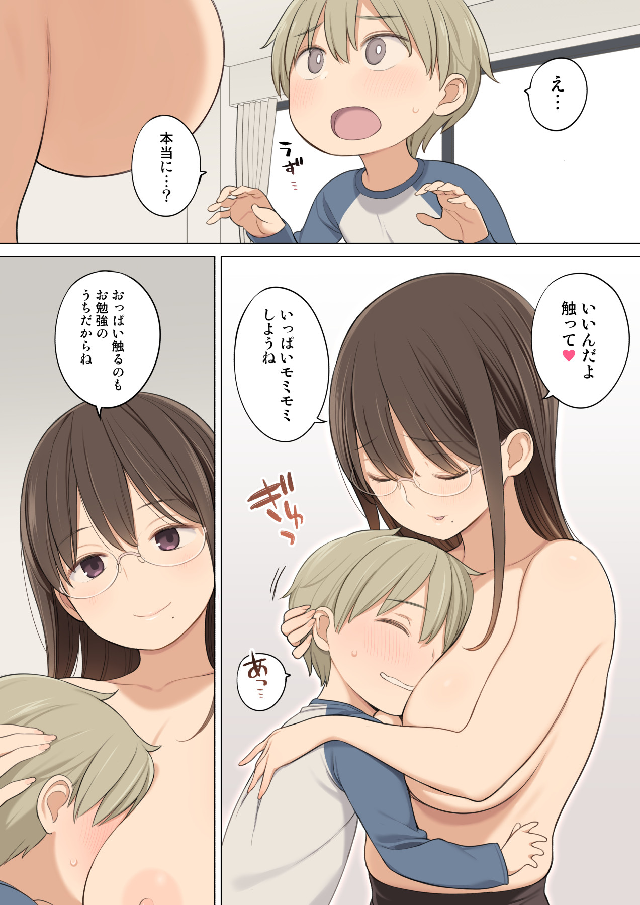 Oppai o Sawarasete Kureru Katei Kyoushi no Onee-san no Hanashi page 5 full