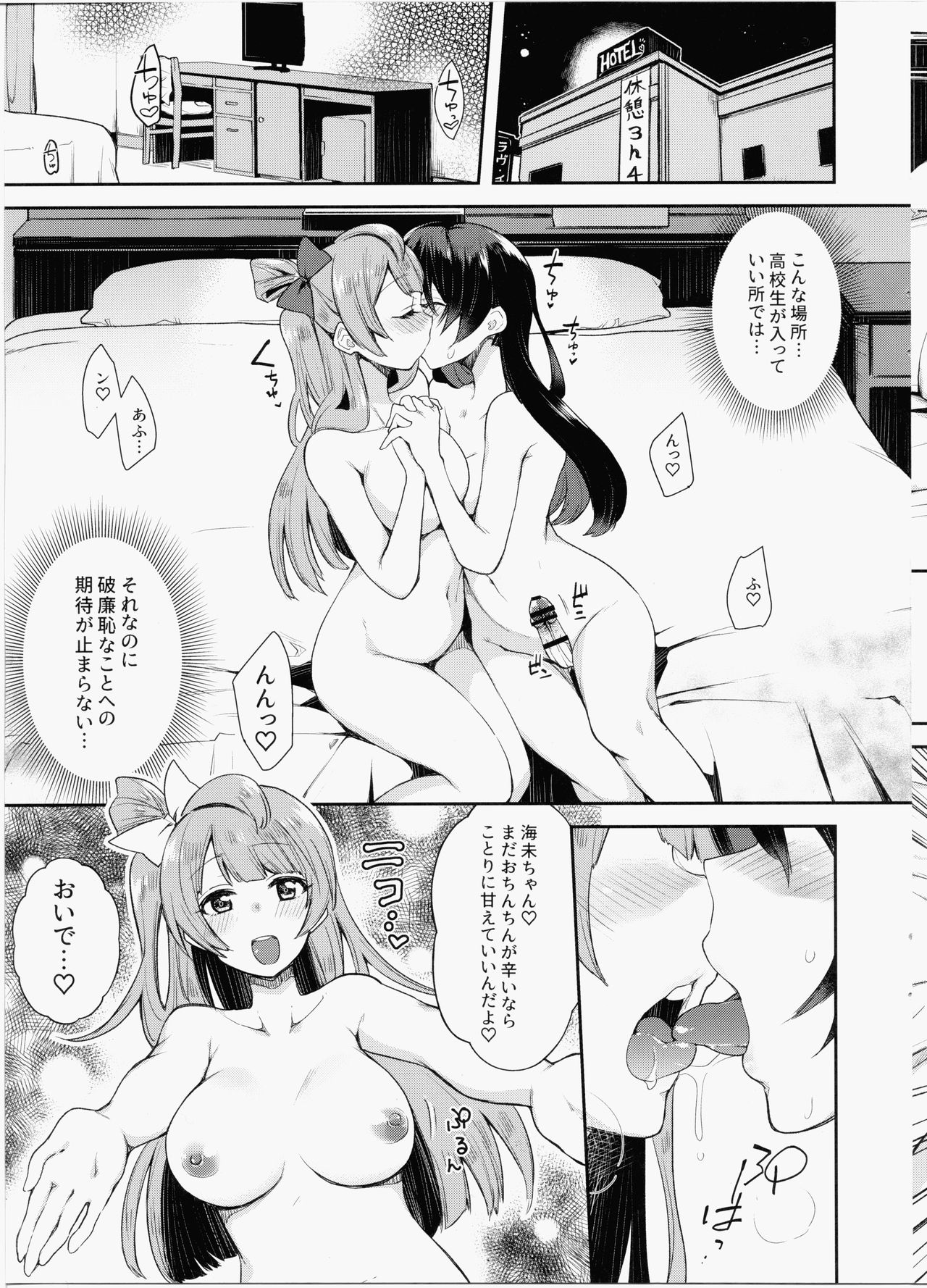 Sweet & Love Arrow page 12 full
