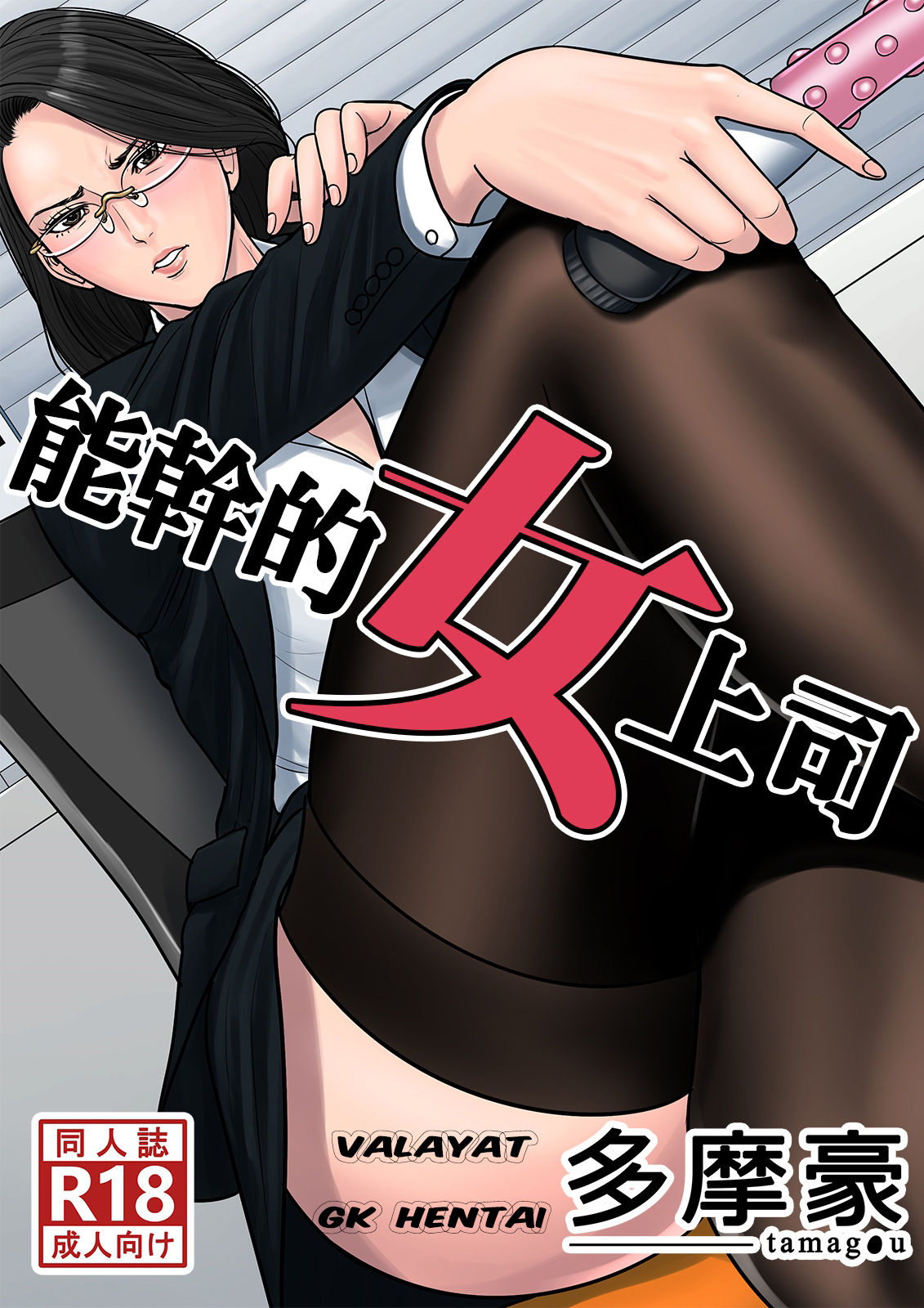 Dekiru Onna Joushi page 1 full