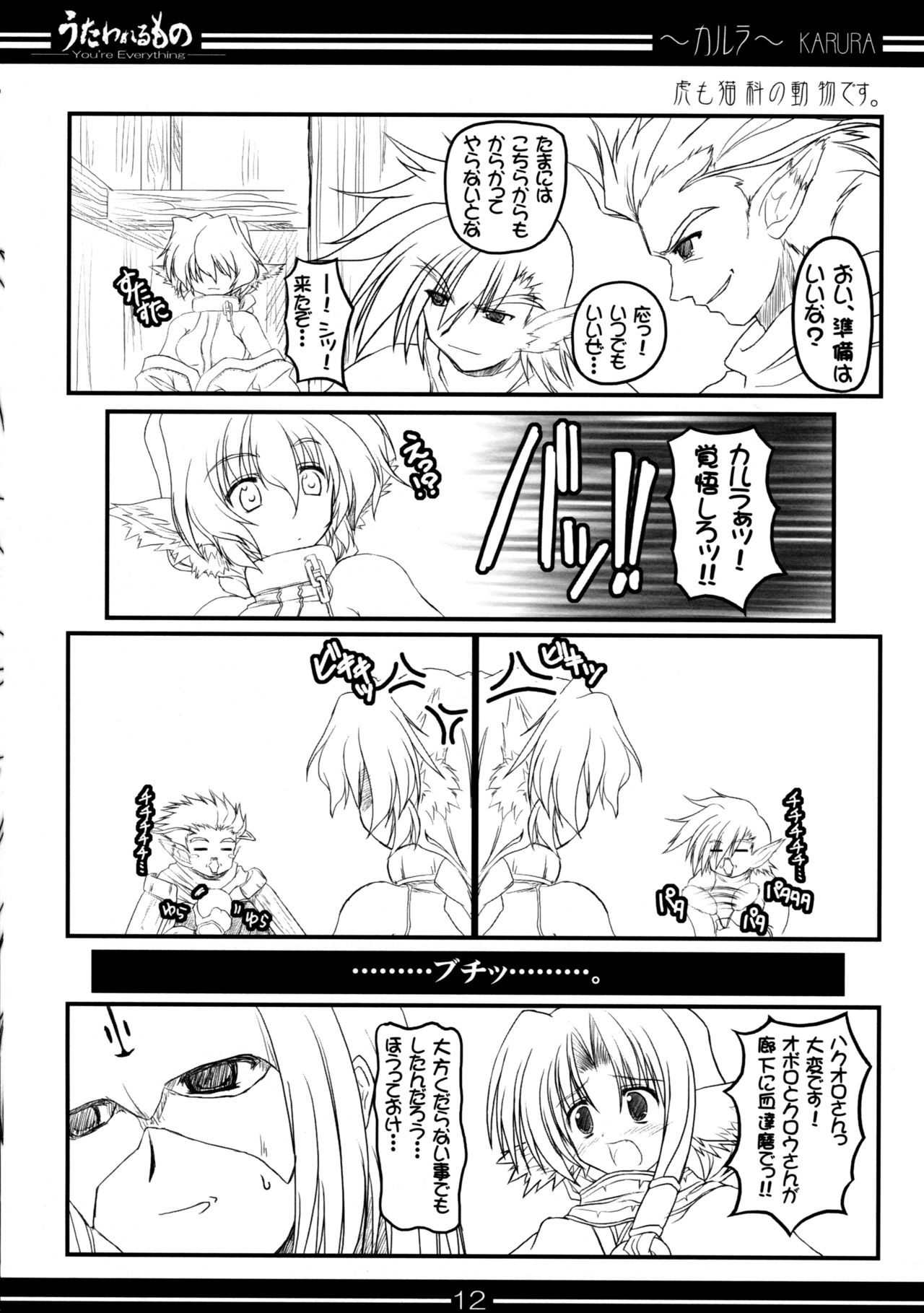 You're Everything Ver.β page 11 full
