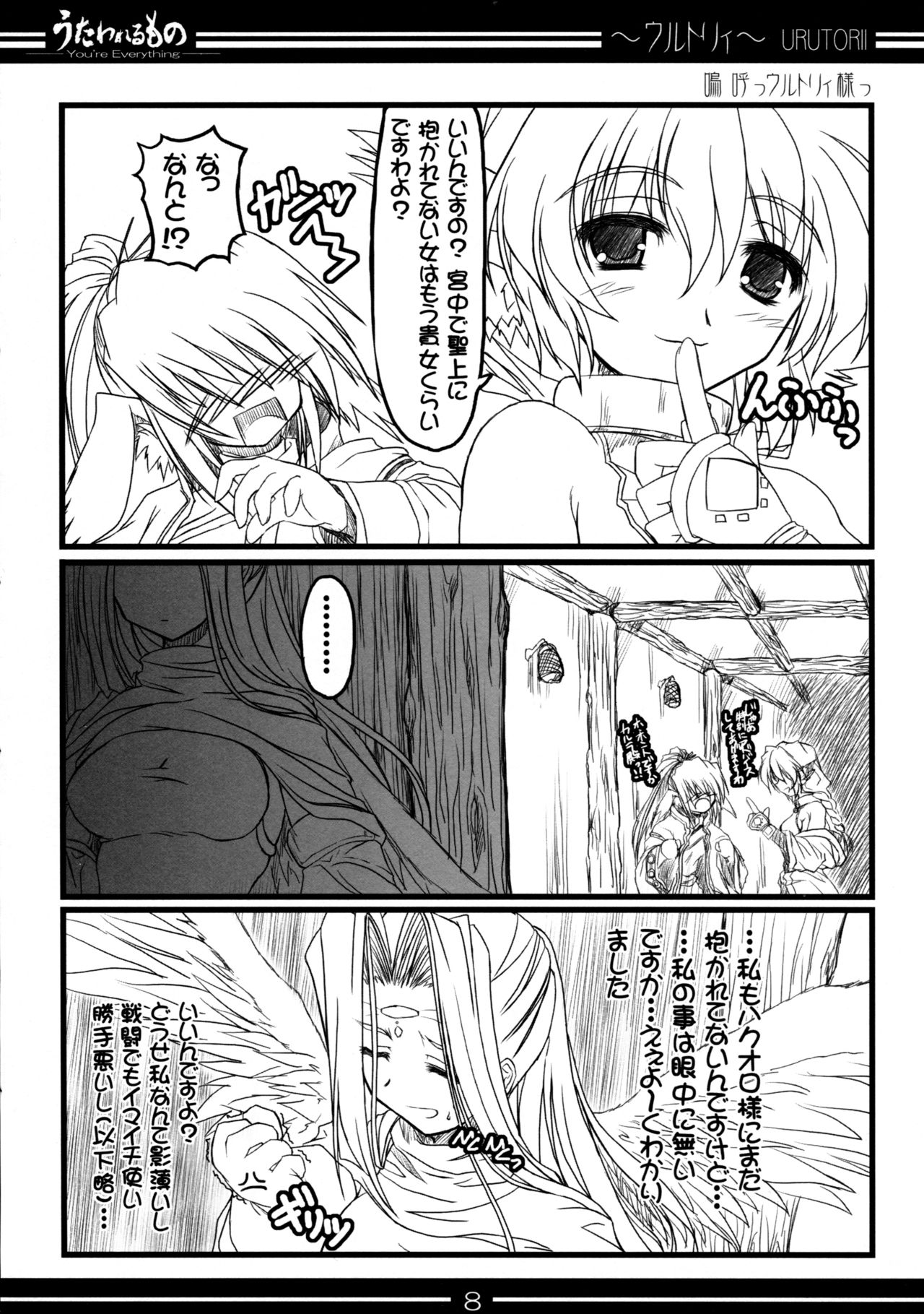 You're Everything Ver.β page 7 full