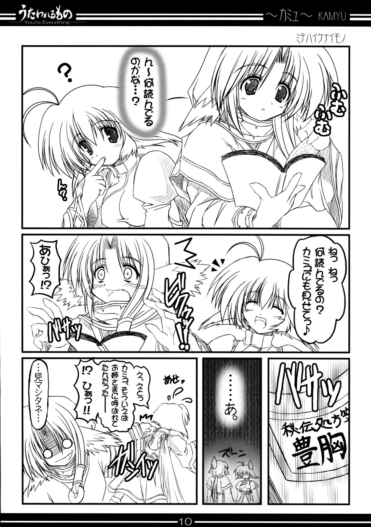 You're Everything Ver.β page 9 full
