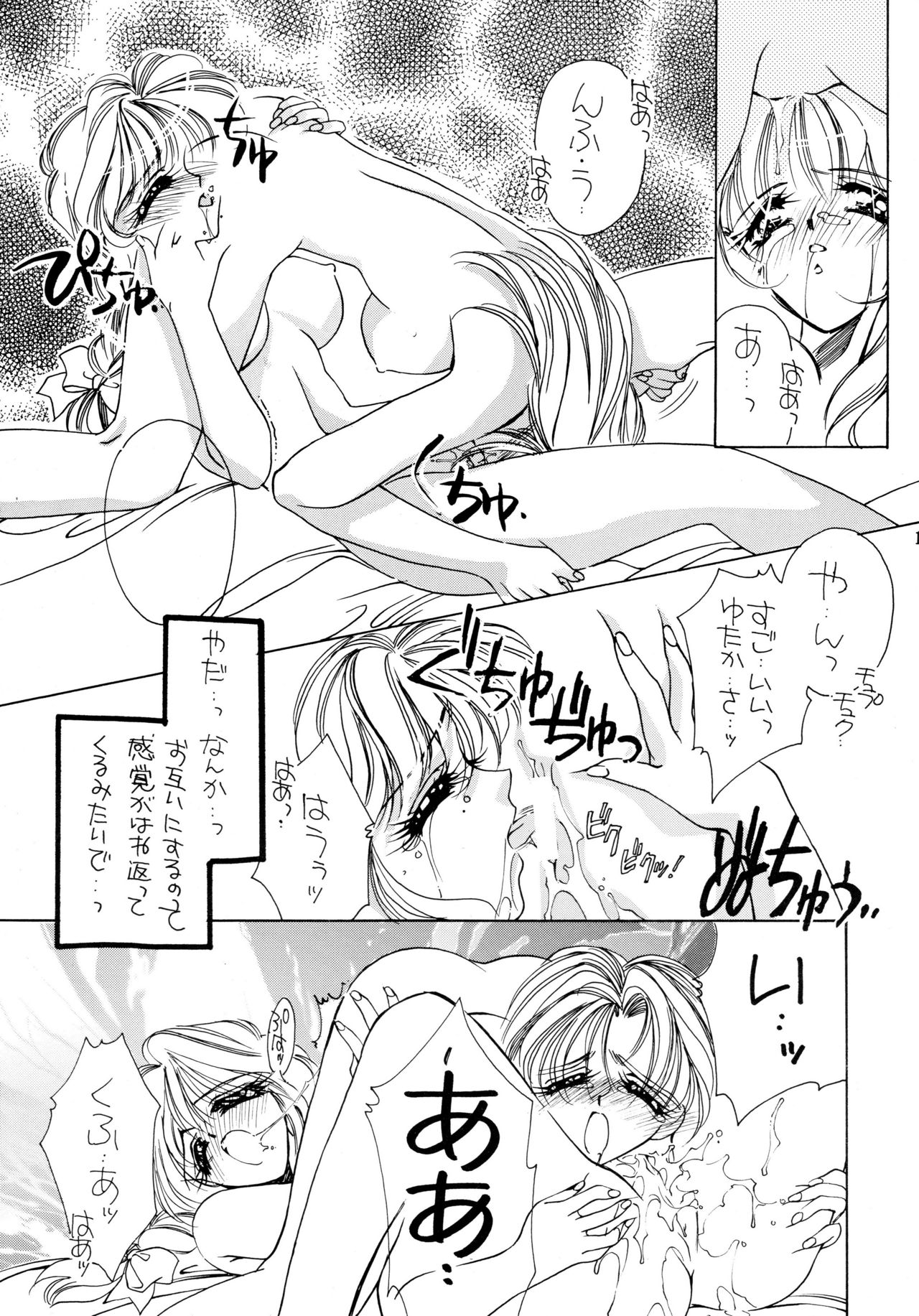 夏娘 総集編 page 11 full