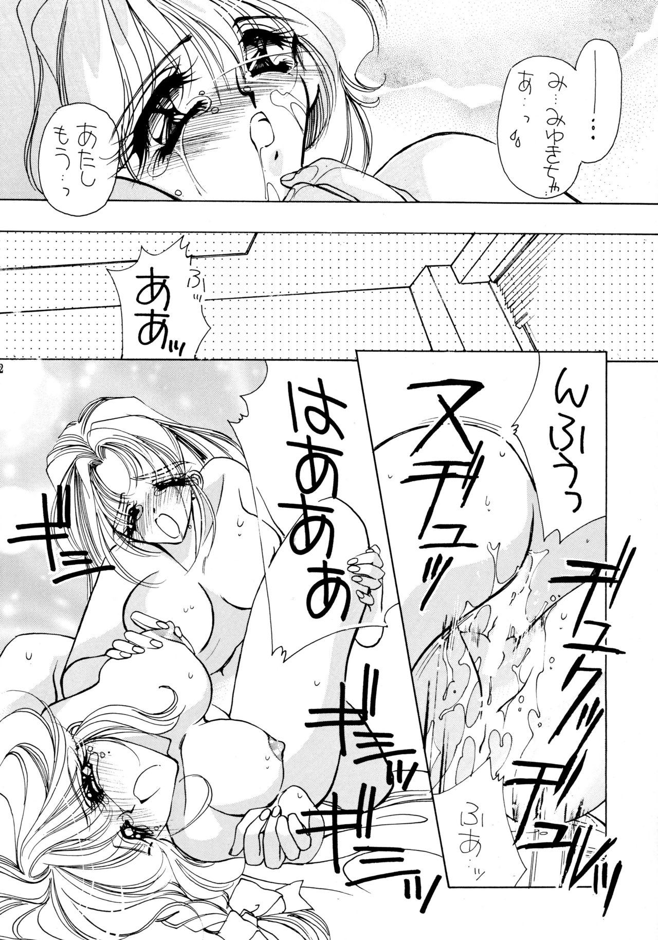 夏娘 総集編 page 12 full