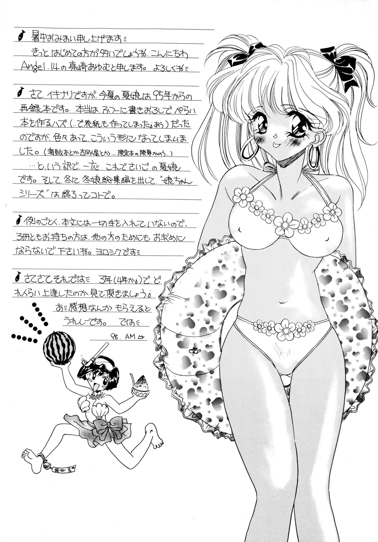 夏娘 総集編 page 4 full