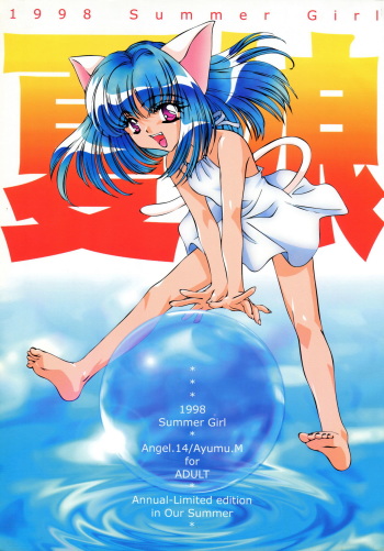 [Angel.14] 夏娘 総集編 (オリジナル) cover