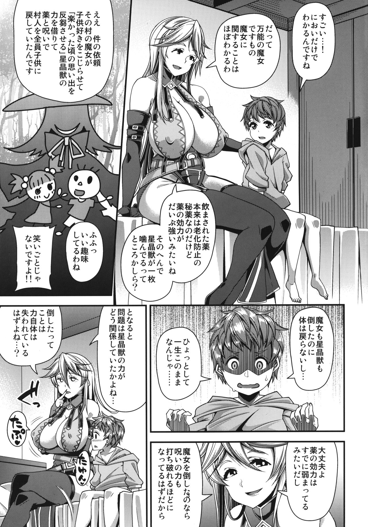 OVER DRIVE ♂ Shiteru Mitai page 5 full