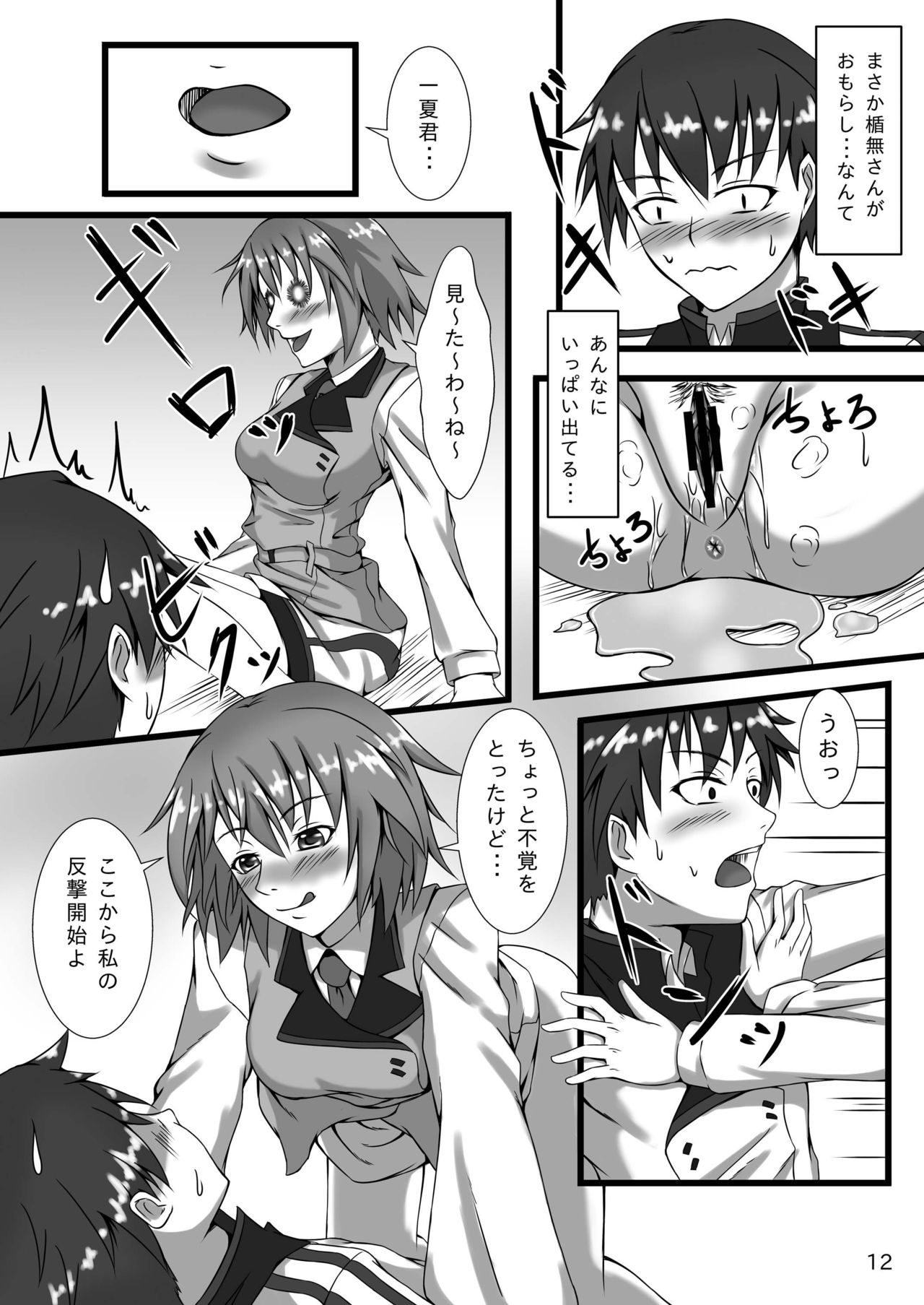 Mysterious Lady page 12 full