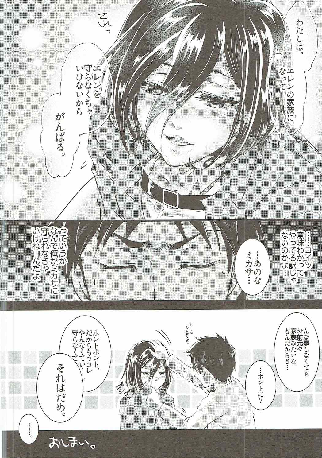 Higaisha wa Eren Jaeger-san ka to Omoware, page 11 full