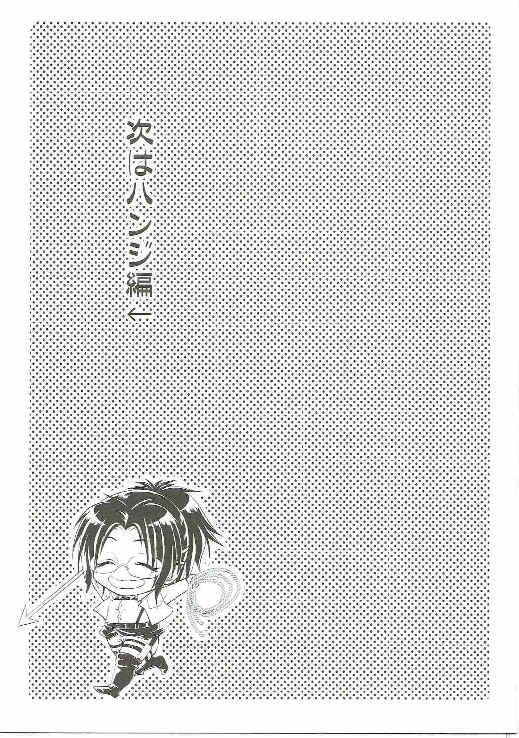 Higaisha wa Eren Jaeger-san ka to Omoware, page 12 full