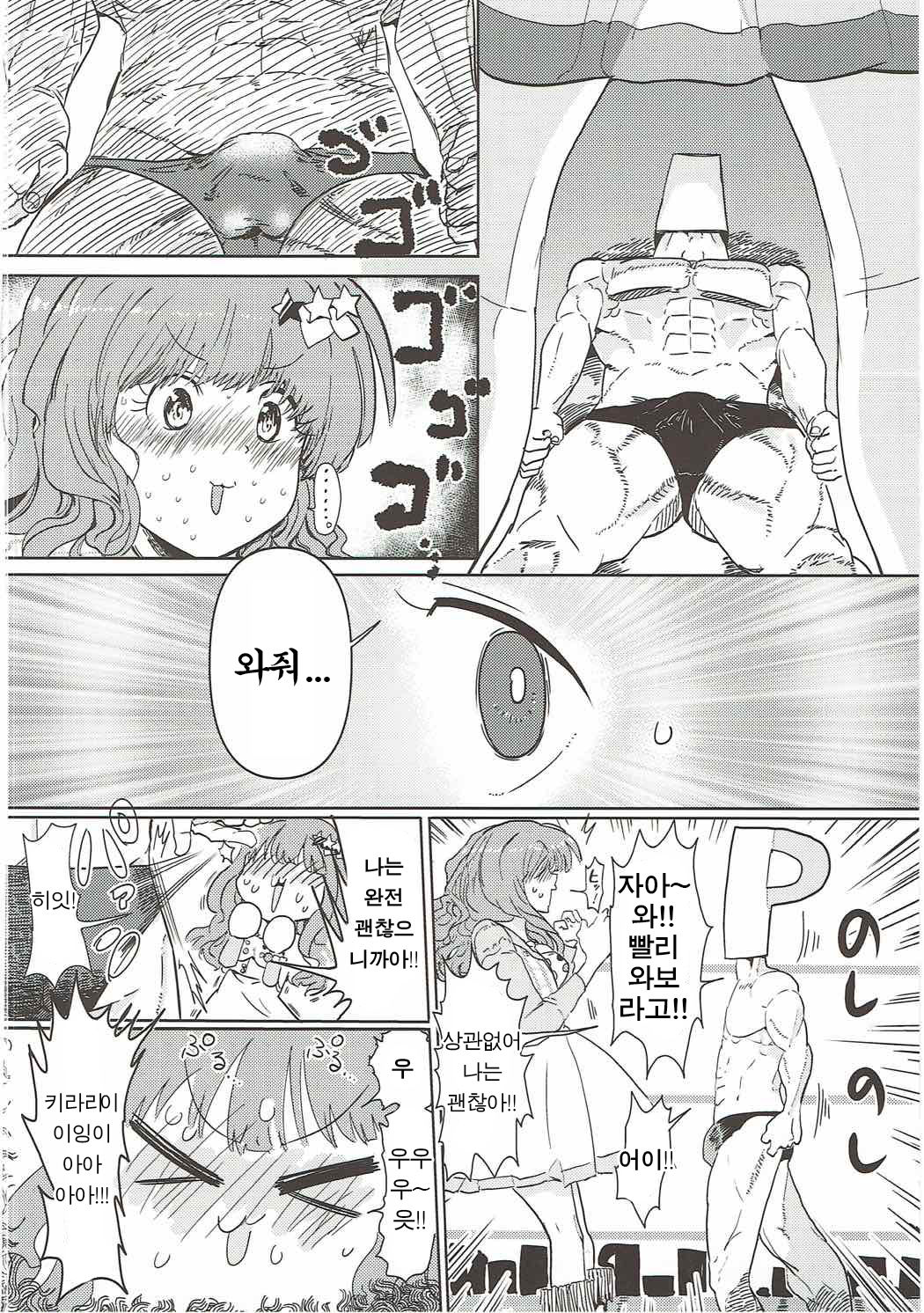 Anzu-chan to Tatakau | 안즈쨩과싸우다 page 11 full