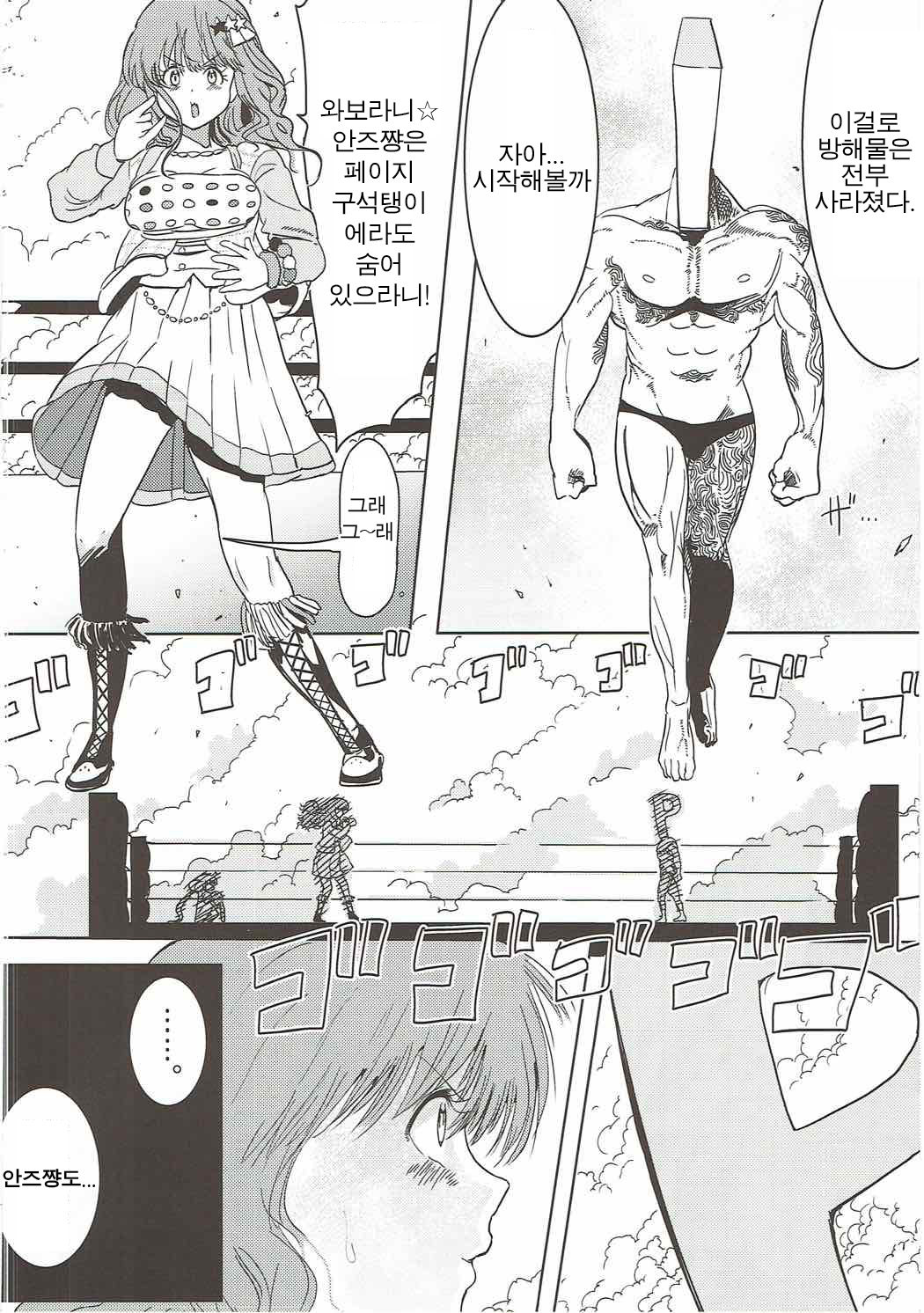 Anzu-chan to Tatakau | 안즈쨩과싸우다 page 5 full