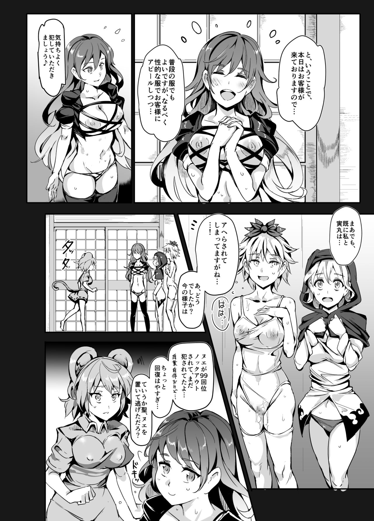 Oidemase!! Jiyuu Fuuzoku Gensoukyou 2-haku 3-kka no Tabi - Seiren page 12 full