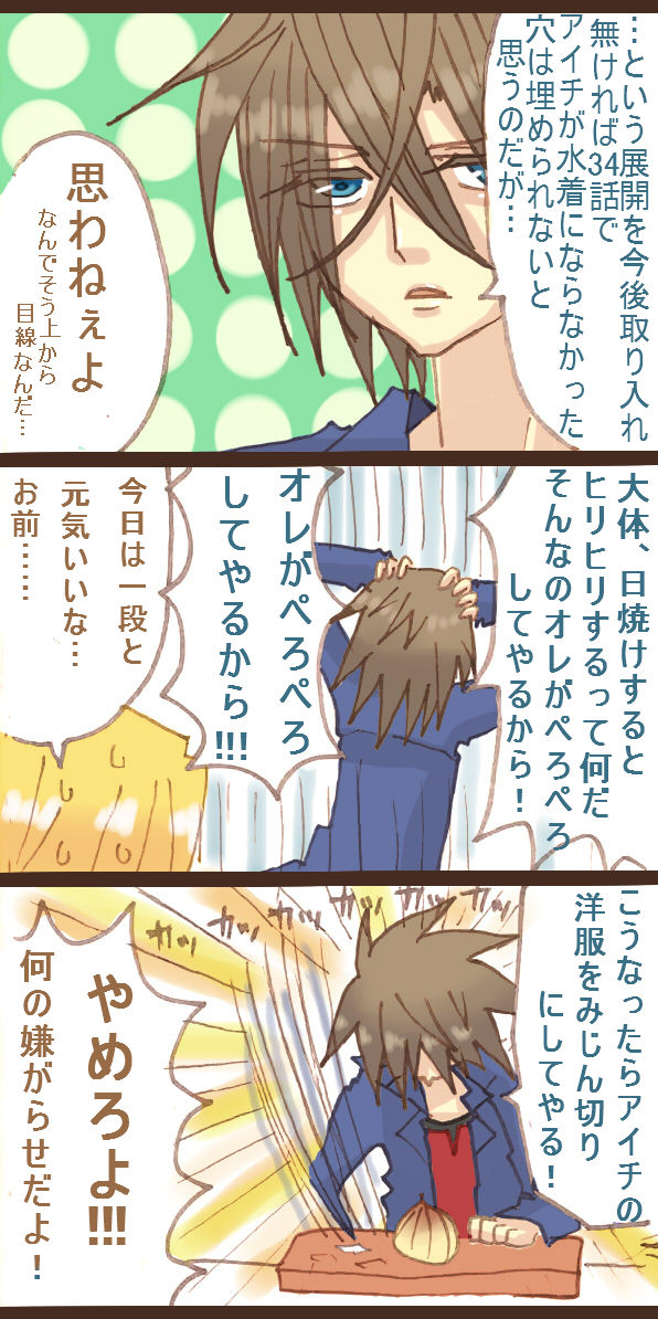 櫂くんがアイチくんをぺろぺろしてる漫画 page 7 full