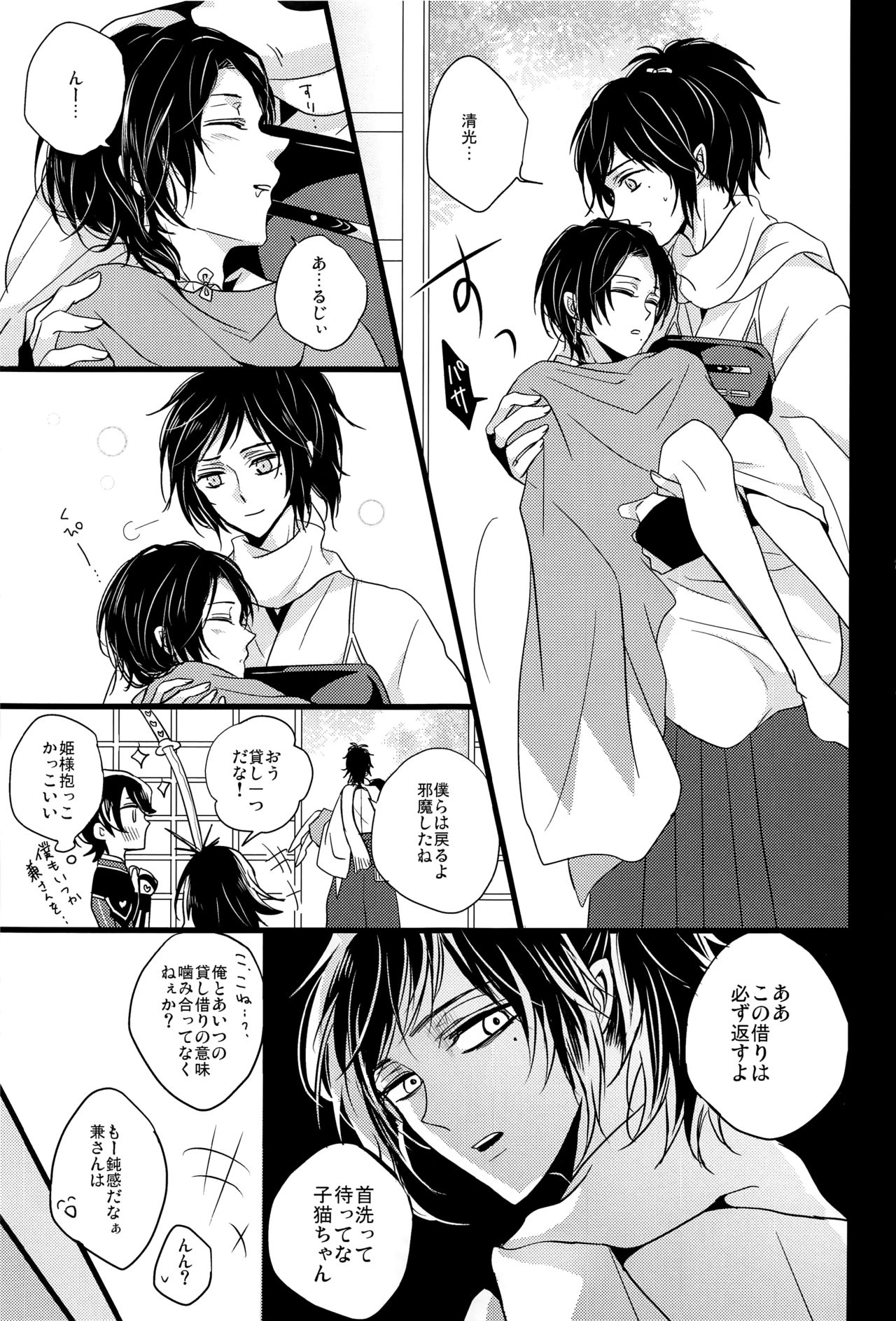 Soko Naki Ai no Numa page 10 full