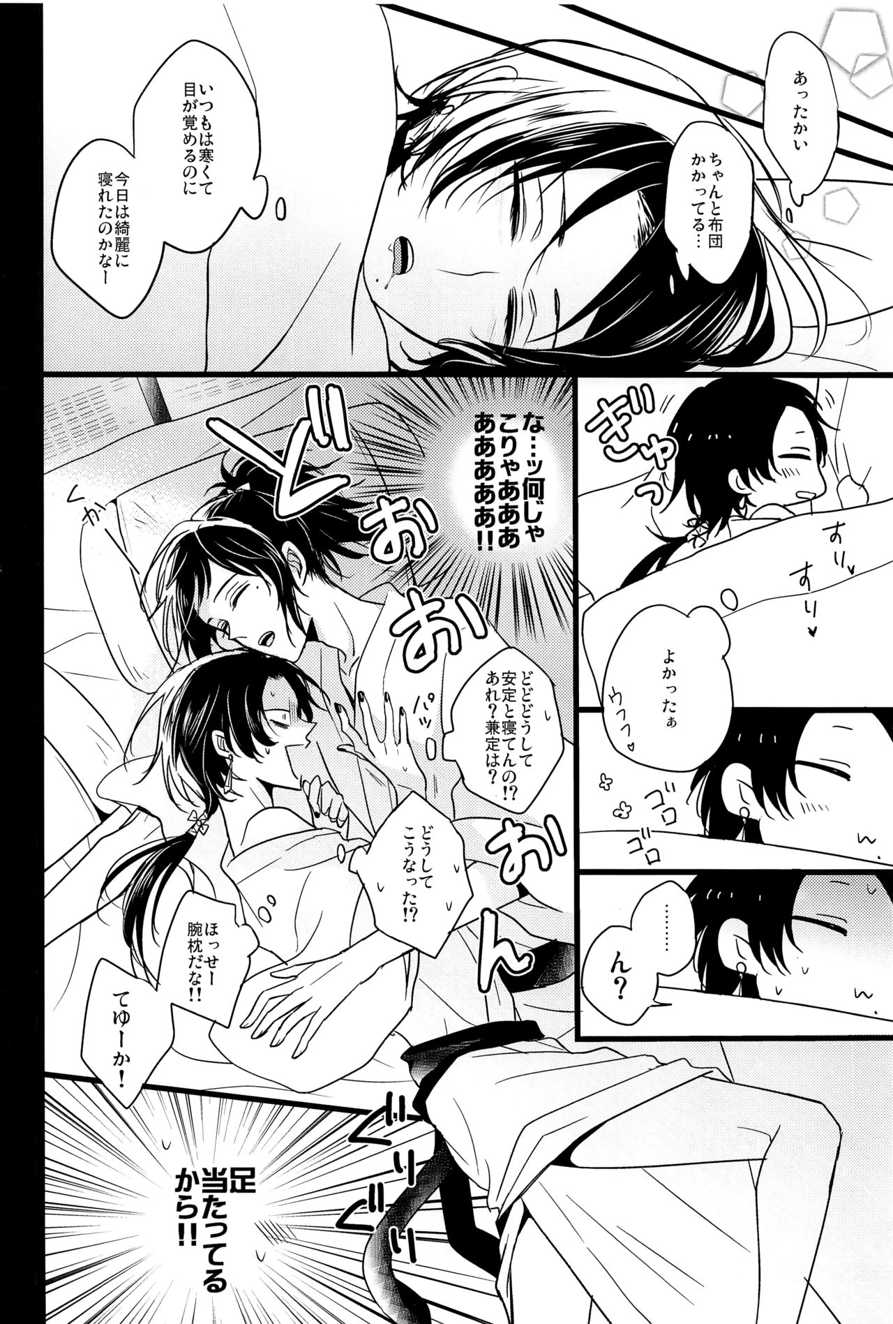 Soko Naki Ai no Numa page 11 full