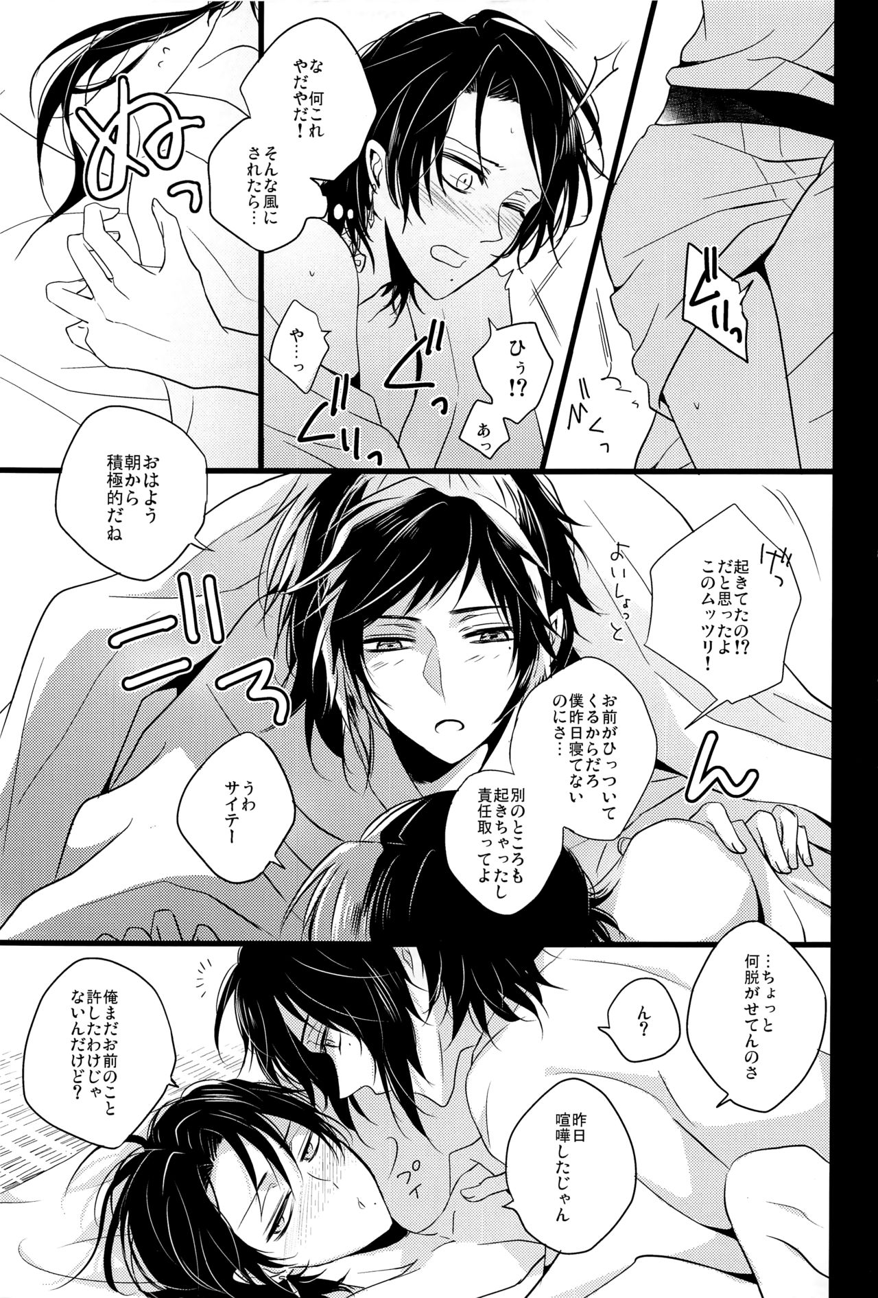 Soko Naki Ai no Numa page 12 full