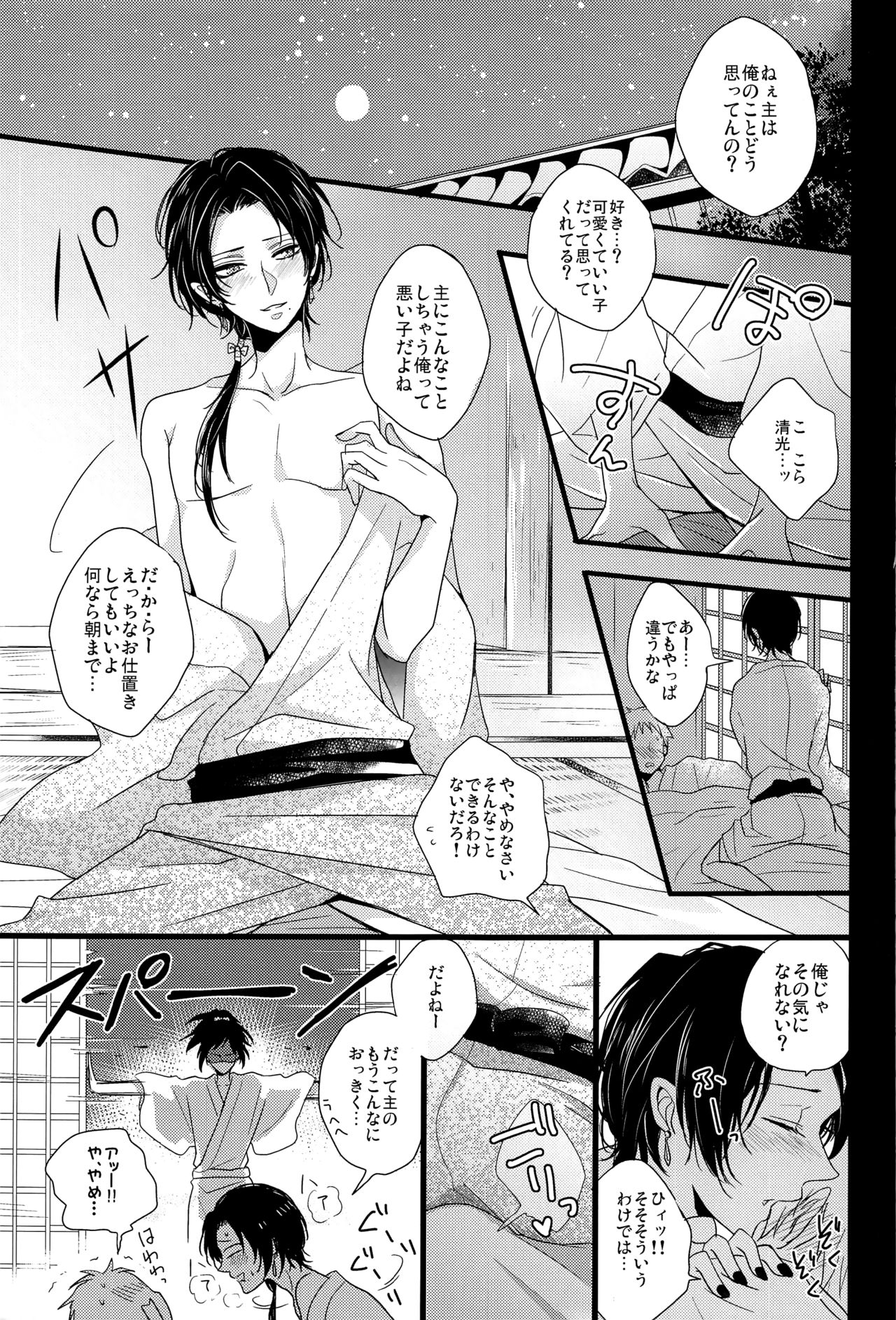 Soko Naki Ai no Numa page 2 full